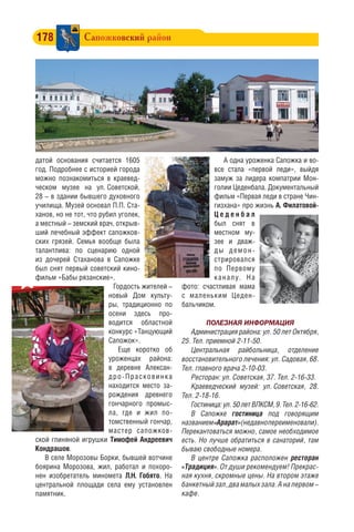 Туристический путеводитель по Рязанской области 