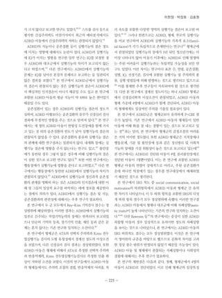 이현정ㆍ박장호ㆍ김효원 
가 크지 않다고 보고한 연구도 있었다.30,31) 스트룹 검사 등으로 
평가한 간섭주의력도 마찬가지여서 최근의 메타분석에서도 
ADHD 아동에서 간섭주의력의 저하는 관찰되지 않았다.32) 
ADHD의 지능이나 공존질환 등이 실행기능의 결손 정도 
에 미치는 영향에 대해서도 논란이 있다. ADHD의 실행기능 
에 IQ가 미치는 영향을 연구한 일부 연구는 IQ를 보정한 경 
우 ADHD와 대조군에서 실행기능의 차이가 보고되지 않는 
다고 하였으며,33) 다른 연구에서는 ADHD에서 실행기능의 
문제는 IQ를 넘어선 본질적 문제라고 보고하는 등 일관되지 
않은 결과를 보였다.34) 본 연구에서 ADHD군에서 실행기능 
의 결손이 관찰되지 않는 것은 실행기능의 결손이 ADHD에 
서 핵심적인 인지결손이 아니기 때문일 수도 있고 본 연구에 
포함된 ADHD 아동의 평균 지능이 약 109로 높은 편이었기 
때문일 수도 있다. 
공존질환이 있는 경우 ADHD의 실행기능 결손의 정도가 
심하며, ADHD 아형보다는 공존질환의 유무가 신경심리 검사 
결과에 부정적인 영향을 주는 것으로 알려져 있다.35) 본 연구 
에서는 세 명의 ADHD 아동이 반항성 도전장애를 함께 가지 
고 있는 것 외의 공존질환의 빈도가 낮아 실행기능의 결손의 
관찰되지 않았을 수 있다. 공존질환의 종류와 실행기능 결손 
의 관계에 대한 연구결과는 일관되지 않다. 내재화 장애는 실 
행기능 결손에 영향을 주지 않는다는 연구도 있고,35) 불안장 
애가 동반된 경우 그렇지 않은 경우에 비해 실행기능의 결손 
이 심한 것으로 보고한 연구도 있다.36) 또한 어떤 연구에서는 
행동장애가 실행기능에 영향을 준다고 보고하였고,35) 다른 연 
구에서는 행동장애가 동반된 ADHD에서 실행기능의 차이가 
관찰되지 않았다.37) ADHD에서 실행기능과 정신과적 공존질 
환의 관계를 명확히 하는 것은 ADHD의 인지결손에 대한 이 
해 및 그들의 임상적 요구를 파악하는 데에 정보를 제공한다 
는 점에서 의의가 있다. ADHD에서 실행기능 결손 및 지능, 
공존질환과의 관련성에 대해서는 추후 연구가 필요하다. 
본 연구에서 두 군 모두에서 Rey-Kim 기억검사 점수는 정 
상범위에 해당하였다. 이러한 결과는 ADHD에서 실행기능의 
일부로 간주되는 작업기억능력의 장애는 반복되어 보고되었 
으나 단순히 기억의 등록, 장기기억 인출, 재인 등과 같은 문 
제는 흔치 않다는 기존 연구와 일치하는 소견이다.38) 
본 연구에서 형제군은 ATA의 선택적 주의력과 Kims 전두 
엽실행기능 검사의 도형 유창성에서 경계선 정도의 이상소견 
을 보였으며, 다른 신경심리 검사 결과는 정상범위였다. 또한 
ADHD 아동은 형제에 비해서 ATA로 측정한 선택적 주의력 
과 반응억제력, Kims 전두엽실행기능검사로 측정한 인출 회 
상이 저하된 소견을 보였다. 이전의 연구들에서 ADHD 아동 
의 형제들에서도 주의력 조절의 결핍, 반응억제의 어려움, 처 
리 속도를 포함한 다양한 영역의 실행기능 결손이 보고된 바 
있다.39-41) 그러나 한편으로는 ADHD, 형제, 부모의 실행기능 
을 비교 연구하여 ADHD와 실행기능의 가족적 요소(famil-ial 
- 225 - 
factor)가 각기 독립적으로 존재한다는 연구나42) 형제군에 
서 관찰되었던 실행기능의 장애가 5년 뒤인 청소년기에는 더 
이상 나타나지 않아 아동기 이후에는 ADHD로 인해 발생하 
는 주된 어려움이 실행기능과는 독립적일 가능성을 보인 연 
구도 있었다. 이런 차이는 연구마다 표본 수, 연령, 공존질환, 
성별, IQ, 선정기준, 검사에 포함된 실행기능 및 주의력의 종 
류, 실행 방법들에 의해 발생하는 것으로 생각되고 있으므로 
28) 이를 통제한 추후 연구들이 지속되어야 할 것으로 생각된 
다. 다만 본 연구에서 경계선 정도이기는 하나 ADHD 형제군 
에서 신경심리학적 이상소견이 관찰되었고, ADHD 아동의 
형제 가운데 4명에서 ADHD가 함께 진단되어, ADHD 아동 
의 형제에게도 임상적인 주의를 기울일 필요성이 있다. 
본 연구에서 ADHD군은 형제군보다 유의하게 P-GBI 점 
수가 높았다. 기존 연구에서 ADHD 아동의 형제들이 일반 
아동에 비해 화를 잘 내는 경향이 있는 것으로 보고되고 있 
는 것43)과는 달리, 본 연구에서 형제군의 감정조절의 어려움 
은 거의 미미한 정도였다. 또한 ADHD 형제군은 지적장애나 
행동문제, 기분 및 불안장애 등과 같은 정신병리 및 사회적 
기능의 장애를 가질 위험성이 높은 것으로 보고되고 있는데44) 
본 연구에서는 ADHD로 진단된 아동이 4명, 분리불안장애로 
진단된 아동이 1명뿐이었다. 이는 본 연구에 포함된 ADHD 
형제군 아동의 연령이 상대적으로 어리고, 주된 공존질환가 
운데 하나인 틱장애가 있는 경우를 연구대상에서 배제하였 
기 때문인 것으로 생각된다. 
본 연구에서 SRS 척도 중 social communication, social 
motivation의 하위항목에서 ADHD 아동과 형제군 간 유의 
한 차이가 나타났으나, 이 두 하위 항목을 포함한 SRS의 다섯 
개 하위 항목 점수가 모두 정상범위에 속했다. 이러한 연구결 
과는 ADHD 아동에서 형제나 대조군에 비해 자폐성향(autis-tic 
traits)이 높게 나타난다는 기존의 연구와 일치하는 소견이 
다.45,46) 다만 Reiersen 등45)의 연구에서는 증상이 심한 ADHD 
복합형 아동의 경우 임상적으로 유의미한 정도의 자폐성향 
을 보이는 것으로 나타났으나, 본 연구에서는 ADHD 아동의 
SRS 하위척도 점수는 모두 정상범위였다. 이것은 본 연구에 
서 영어판의 규준을 바탕으로 했으므로 문화적 차이를 고려 
한 정상 점수 범위가 반영되지 않았기 때문일 가능성이 있다. 
ADHD 아동 및 형제에서 관찰되는 자폐성향이나 사회성의 
결핍에 대해서는 추후 연구가 필요하다. 
본 연구의 제한점은 다음과 같다. 첫째, 형제군에서 4명의 
아동이 ADHD로 진단되었다. 이로 인해 형제군의 임상특징 
 