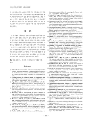 ADHD 아동과 형제의 신경심리소견 
과 신경심리 소견에 ADHD 진단을 가진 아동의 소견이 반영 
되었을 수 있다. 추후 ADHD 아동군과 ADHD에 이환된 형 
제, ADHD에 이환되지 않은 형제의 신경심리학적 소견을 비 
교하는 연구가 필요하다. 둘째, 환자군과 형제군 각각 18명으 
로 표본수가 상대적으로 적은 편이었다. 마지막으로 정상 대 
조군과의 비교가 이루어지지 않아 추후 이를 보완한 연구가 
필요하겠다. 
- 226 - 
결 론 
본 연구에서 ADHD군은 선택적 주의력과 반응억제력, 주의 
집중 지속력의 결손을 보였으며, 형제군에서는 선택적 주의력 
과 실행기능에서 경계선 정도의 저하소견을 보였다. 그리고 
ADHD 아동은 형제에 비해서 선택적 주의력과 반응억제력, 실 
행기능, 감정조절능력, 사회적 상호작용 능력의 저하를 보였다. 
본 연구는 ADHD 아동청소년과 형제의 임상 특징과 신경 
심리 소견에 대해 직접적으로 비교한 연구로서 향후 국내에서 
ADHD의 중간표현형을 규명하는 데에 정보를 제공할 수 있 
을 것이라는 점과 ADHD 아동의 형제에게도 임상적 주의를 
기울여야 함을 시사한다는 점에서 의의를 가진다. 
중심 단어：실행기능· 주의력· 주의력결핍 과잉행동장애· 
형제. 
References 
1) Dulcan M. Practice parameters for the assessment and treatment of 
children, adolescents, and adults with attention-deficit/hyperactiv-ity 
disorder. American Academy of Child and Adolescent Psychia-try. 
J Am Acad Child Adolesc Psychiatry 1997;36(10 Suppl):85S- 
121S. 
2) Faraone SV, Perlis RH, Doyle AE, Smoller JW, Goralnick JJ, Hol-mgren 
MA, et al. Molecular genetics of attention-deficit/hyperac-tivity 
disorder. Biol Psychiatry 2005;57:1313-1323. 
3) Nigg JT, Stavro G, Ettenhofer M, Hambrick DZ, Miller T, Hender-son 
JM. Executive functions and ADHD in adults: evidence for se-lective 
effects on ADHD symptom domains. J Abnorm Psychol 
2005;114:706-717. 
4) Barkley RA. Major life activity and health outcomes associated 
with attention-deficit/hyperactivity disorder. J Clin Psychiatry 2002; 
63 Suppl 12:10-15. 
5) Biederman J, Petty CR, Fried R, Doyle AE, Spencer T, Seidman LJ, 
et al. Stability of executive function deficits into young adult years: 
a prospective longitudinal follow-up study of grown up males with 
ADHD. Acta Psychiatr Scand 2007;116:129-136. 
6) Biederman J, Petty CR, Fried R, Kaiser R, Dolan CR, Schoenfeld S, 
et al. Educational and occupational underattainment in adults with 
attention-deficit/hyperactivity disorder: a controlled study. J Clin 
Psychiatry 2008;69:1217-1222. 
7) Willcutt EG, Doyle AE, Nigg JT, Faraone SV, Pennington BF. Va-lidity 
of the executive function theory of attention-deficit/hyperac-tivity 
disorder: a meta-analytic review. Biol Psychiatry 2005;57: 
1336-1346. 
8) Bacchini D, Affuso G, Trotta T. Temperament, ADHD and peer re-lations 
among schoolchildren: the mediating role of school bully-ing. 
Aggress Behav 2008;34:447-459. 
9) McQuade JD, Vaughn AJ, Hoza B, Murray-Close D, Molina BS, Ar-nold 
LE, et al. Perceived Social Acceptance and Peer Status Differ-entially 
Predict Adjustment in Youth With and Without ADHD. J 
Atten Disord 2012. [Epub ahead of print] 
10) Buitelaar JK, van der Wees M, Swaab-Barneveld H, van der Gaag RJ. 
Theory of mind and emotion-recognition functioning in autistic 
spectrum disorders and in psychiatric control and normal children. 
Dev Psychopathol 1999;11:39-58. 
11) Herrmann MJ, Biehl SC, Jacob C, Deckert J. Neurobiological and 
psychophysiological correlates of emotional dysregulation in ADHD 
patients. Atten Defic Hyperact Disord 2010;2:233-239. 
12) Martel MM. Research review: a new perspective on attention-def-icit/ 
hyperactivity disorder: emotion dysregulation and trait models. 
J Child Psychol Psychiatry 2009;50:1042-1051. 
13) Barkley RA. The relevance of the still lectures to attention-deficit/ 
hyperactivity disorder: a commentary. J Atten Disord 2006;10:137- 
140. 
14) Franke B, Faraone SV, Asherson P, Buitelaar J, Bau CH, Ramos- 
Quiroga JA, et al. The genetics of attention deficit/hyperactivity 
disorder in adults, a review. Mol Psychiatry 2012;17:960-987. 
15) Reimherr FW, Marchant BK, Strong RE, Hedges DW, Adler L, 
Spencer TJ, et al. Emotional dysregulation in adult ADHD and re-sponse 
to atomoxetine. Biol Psychiatry 2005;58:125-131. 
16) Kaufman J, Birmaher B, Brent D, Rao U, Flynn C, Moreci P, et al. 
Schedule for Affective Disorders and Schizophrenia for School- 
Age Children-Present and Lifetime Version (K-SADS-PL): initial 
reliability and validity data. J Am Acad Child Adolesc Psychiatry 
1997;36:980-988. 
17) Kim YS, Cheon KA, Kim BN, Chang SA, Yoo HJ, Kim JW, et al. 
The reliability and validity of Kiddie-Schedule for Affective Dis-orders 
and Schizophrenia-Present and Lifetime Version- Korean 
version (K-SADS-PL-K). Yonsei Med J 2004;45:81-89. 
18) Park KS, Yoon JY, Park HJ, Park HJ, Kwon KU. Development of 
KEDI-WISC, individual intelligence test for Korean children. 
Seoul: Korean Educational Development Institute;1996. 
19) DuPaul GJ. Parent and teacher ratings of ADHD symptoms: psy-chometric 
properties in a community-based sample. J Clin Child 
Adolesc Psychol 1991;20:245-253 
20) So YK, Noh JS, Kim YS, Ko SG, Koh YJ. The reliability and validi-ty 
of Korean Parent and Teacher ADHD Rating Scale. J Korean 
Neuropsychiatr Assoc 2002;41:283-289. 
21) Youngstrom EA, Findling RL, Danielson CK, Calabrese JR. Dis-criminative 
validity of parent report of hypomanic and depressive 
symptoms on the General Behavior Inventory. Psychol Assess 2001; 
13:267-276. 
22) Youngstrom EA, Frazier TW, Demeter C, Calabrese JR, Findling 
RL. Developing a 10-item mania scale from the Parent General Be-havior 
Inventory for children and adolescents. J Clin Psychiatry 
2008;69:831-839. 
23) Constantino JN, Gruber CP. The Social Responsiveness Scale (SRS) 
Manual. Los Angeles: Western Psychological Services;2002. 
24) Shin MS, Cho SC, Chun SY, Hong KE. A study of the development 
and standardization of ADHD diagnostic system. J Korean Acad 
Child Adolesc Psychiatry 2000;11:91-99. 
25) Koo HJ, Shin MS. A standardization study of Childrenʼs Color Trails 
Test (CCTT). J Korean Acad Child Adolesc Psychiatry 2008;19:28- 
37. 
26) Kim H. Rey-Kim memory test. Daegu: Neuropsychology Publish-ing 
Company;1999. 
27) Kim H. Kims Frontal-Executive Neuropsychological Test: The 
guide. Daegu: Neuropsychology Publishing Company;1999. 
28) Pasini A, Paloscia C, Alessandrelli R, Porfirio MC, Curatolo P. At-tention 
and executive functions profile in drug naive ADHD sub-types. 
Brain 2007;29:400-408. 
 