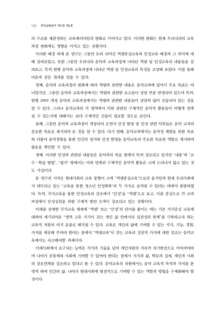 122 ?????? ?7? ?2? 
? ??? ????? ??????? ??? ???? ??. ??? ??? ?? ????? ?? 
?? ???? ??? ??? ?? ????. 
??? ?? ?? ? ??? ??? ?? ??? ??????? ???? ??? ? ??? ? 
? ?????, ?? ??? ???? ??? ????? ??? ?? ? ????? ???? ? 
???, ?? ?? ??? ????? ??? ?? ? ????? ??? ??? ???. ?? ?? 
??? ?? ??? ?? ? ??. 
??, ??? ????? ??? ?? ??? ??? ??? ????? ??? ?? ??? ? 
????, ??? ??? ??????? ??? ??? ???? ?? ?? ???? ??? ??, 
?? 2009 ?? ??? ??????? ??? ??? ???? ??? ?? ???? ?? ?? 
? ? ??. ??? ????? ? ???? ?? ??? ???? ??? ???? ??? ?? 
? ? ???? ???? ?? ???? ??? ??? ??? ???. 
??, ??? ??? ????? ???? ??? ?? ?? ? ?? ?? ???? ?? ??? 
??? ??? ???? ? ?? ? ? ??. ?? ??, ??????? ??? ??? ?? ?? 
? ??? ????? ?? ??? ??? ?? ??? ????? ??? ??? ??? ???? 
??? ??? ? ??. 
??, ??? ??? ??? ???? ???? ?? ??? ?? ???? ??? ??? ? 
???? ??, ?? ???? ?? ??? ???? ??? ??? ?? ???? ?? ?? ? 
? ????. 
? ??? ??? ????? ?? ??? ?? ????????? ???? ?? ????? 
? ???? ?? ??? ?? ??? ????? ? ??? ??? ? ??? ??? ???? 
?. ??, ????? ?? ????? ???? ??? ???? ??, ?? ???? ? ?? 
???? ????? ?? ??? ?? ??? ???? ?? ????. 
??? ??? ???? ??? ?? ?? ??? ??? ??? ?? ?? ???? ??? 
??? ????? ?? ?? ??? ?? ?? ? ???? ???? ??? ????? ?? 
??? ??? ?? ??? ??? ? ??. ??? ??? ?? ??? ? ?? ??, ??, ??, 
??? ??? ??? ??? ??? ????? ?? ??? ??? ??? ?? ??? ??? 
???? ????? ????. 
?????? ???? ??? ??? ??? ?? ????? ??? ?????? ????? 
? ??? ???? ??? ??? ? ??? ??? ??? ??? ?, ??? ??, ??? ?? 
? ????? ???? ??? ? ? ??. ????? ????? ?? ??? ??? ??? ? 
?? ?? ??? ?, ??? ????? ????? ??? ? ?? ??? ??? ????? ? 
???. 
 