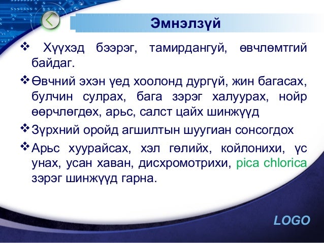 диатез, рахит, тураал, цу с багадалт 2013 д.м