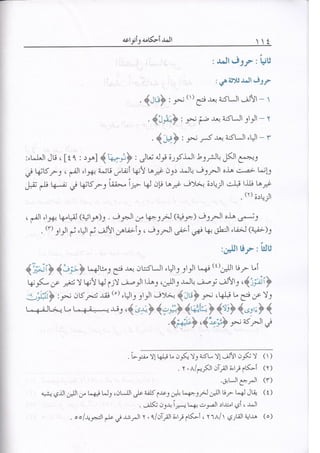 المنير في أحكام التجويد ملون طبعة 2013