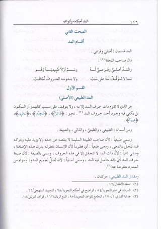 المنير في أحكام التجويد ملون طبعة 2013