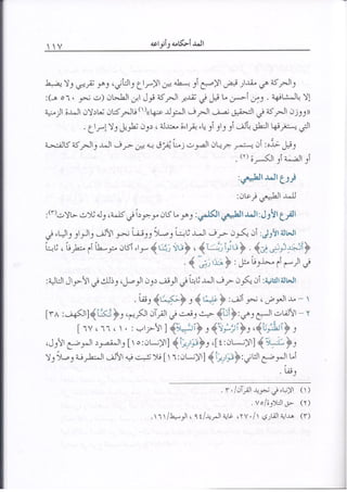 المنير في أحكام التجويد ملون طبعة 2013