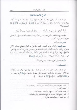 المنير في أحكام التجويد ملون طبعة 2013