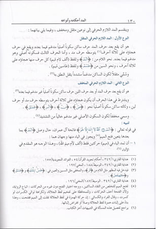 المنير في أحكام التجويد ملون طبعة 2013