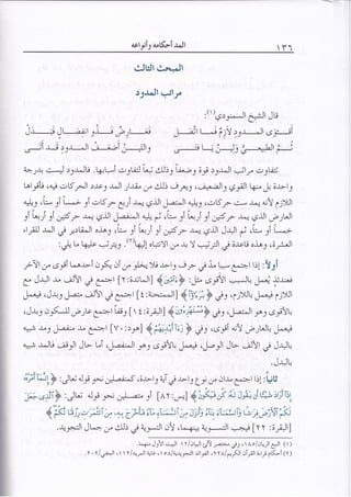 المنير في أحكام التجويد ملون طبعة 2013