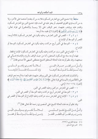 المنير في أحكام التجويد ملون طبعة 2013