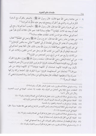 المنير في أحكام التجويد ملون طبعة 2013