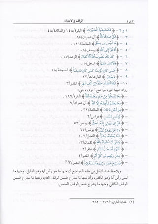 المنير في أحكام التجويد ملون طبعة 2013