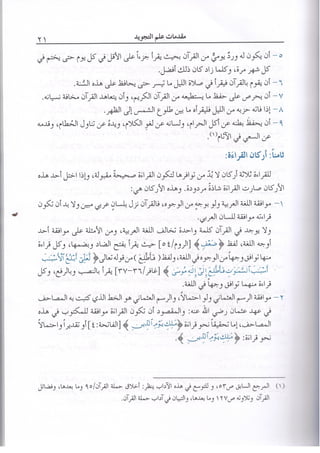 المنير في أحكام التجويد ملون طبعة 2013