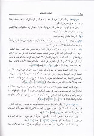 المنير في أحكام التجويد ملون طبعة 2013