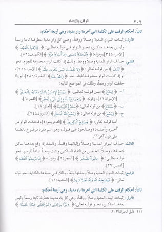 المنير في أحكام التجويد ملون طبعة 2013