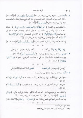 المنير في أحكام التجويد ملون طبعة 2013