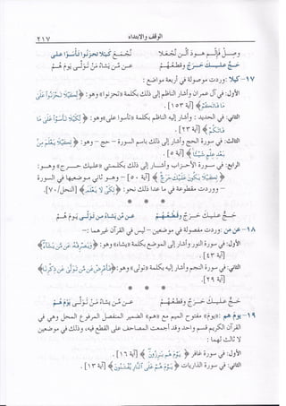 المنير في أحكام التجويد ملون طبعة 2013