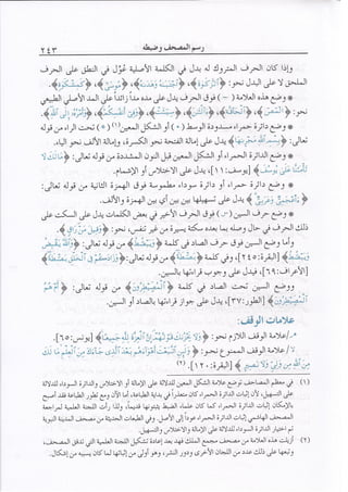 المنير في أحكام التجويد ملون طبعة 2013