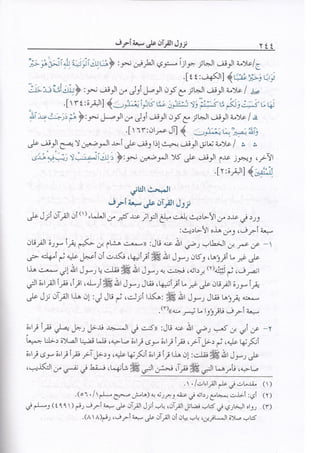 المنير في أحكام التجويد ملون طبعة 2013