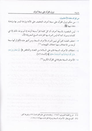 المنير في أحكام التجويد ملون طبعة 2013