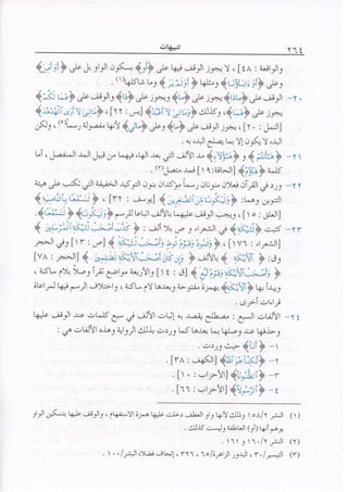 المنير في أحكام التجويد ملون طبعة 2013