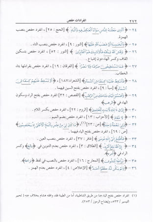 المنير في أحكام التجويد ملون طبعة 2013