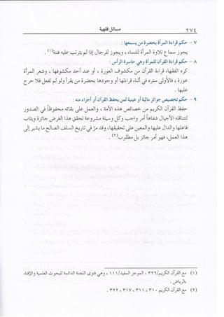 المنير في أحكام التجويد ملون طبعة 2013