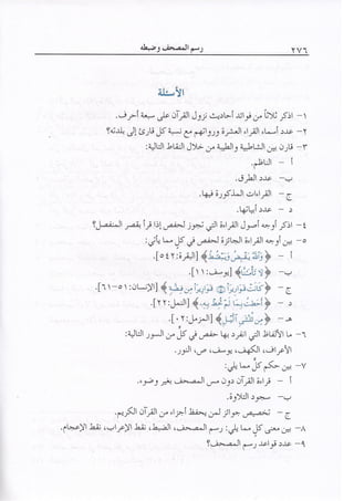 المنير في أحكام التجويد ملون طبعة 2013