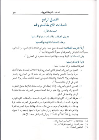 المنير في أحكام التجويد ملون طبعة 2013