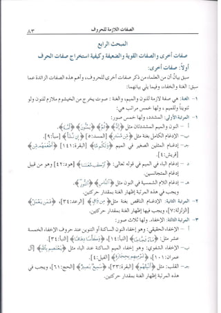 المنير في أحكام التجويد ملون طبعة 2013