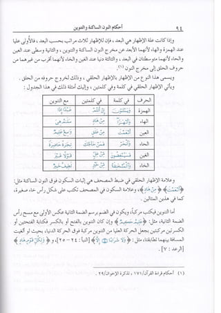 المنير في أحكام التجويد ملون طبعة 2013