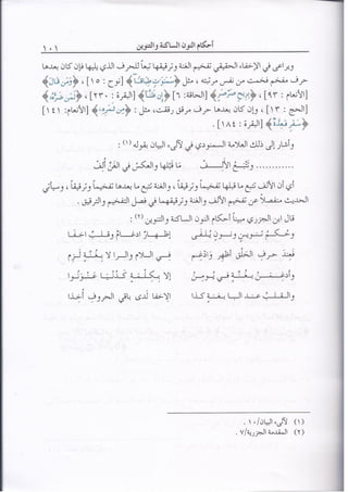 المنير في أحكام التجويد ملون طبعة 2013