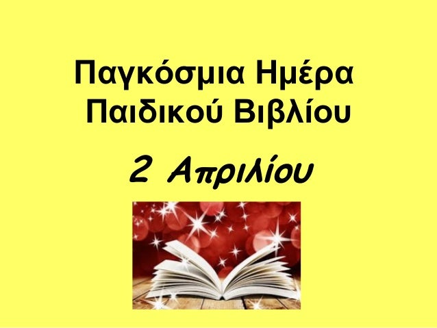 Pagkosmia Hmera Paidikoy Biblioy 2013