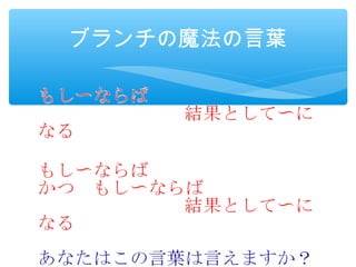 ブランチの魔法の言葉
 