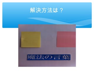 解決方法は？
 