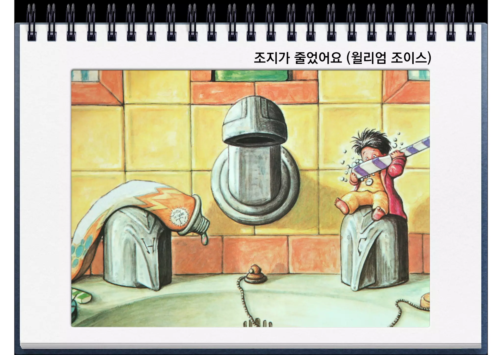 조지가 줄었어요 (윌리엄 조이스)
 