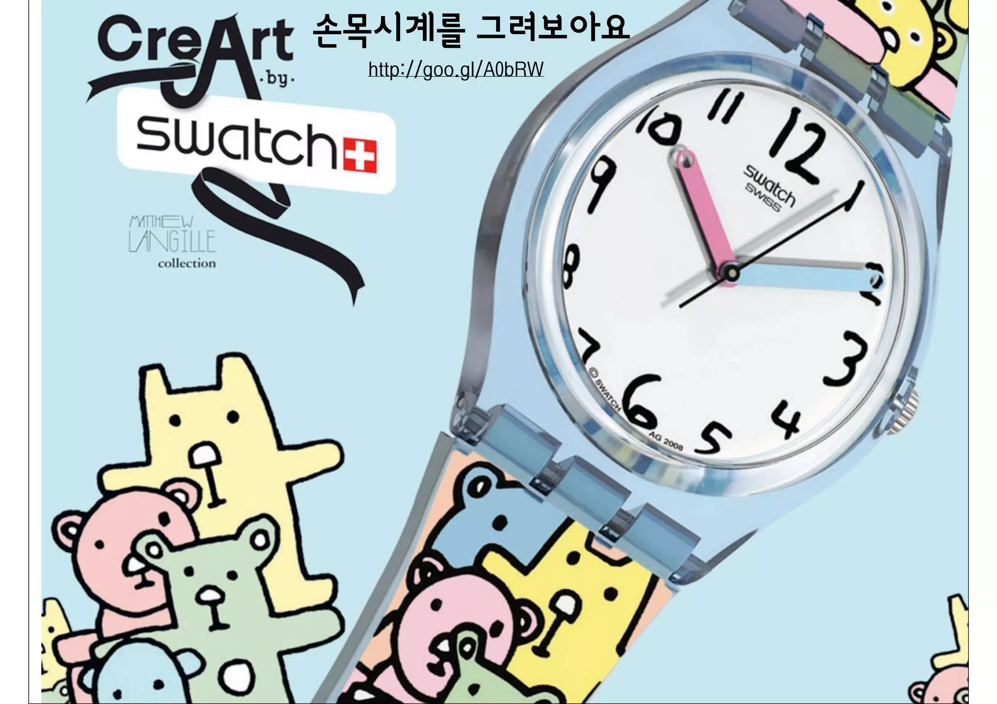 손목시계를 그려보아요
 http://goo.gl/A0bRW
 