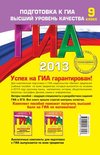 гиа 2013. математика. сб. заданий кочагин в.в, кочагина м.н 2012 -336с