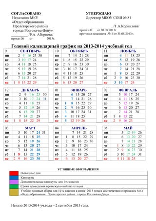 Календарь Работы Школы 2013 2014 | PDF