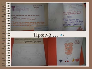 • Πρωινό …
Πρωινό …
 