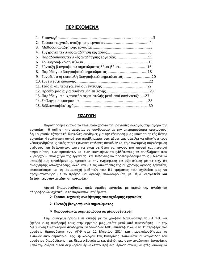 Πώς να γράψετε ένα βιογραφικό site γνωριμιών