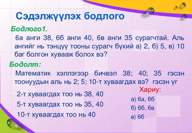 Математик 6 анги