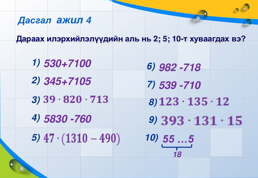 Математик 6 анги