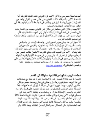 142
‫أڃخ‬ ‫حٿَ٘١ش‬ ‫حطلخى‬ ٍ‫نخى‬ َ‫ٳ‬ ‫ٷيځ‬ ‫ٻَس‬ ‫ٙ٫ذ‬ َ‫ًحٓه‬ َ‫ڃَٔك‬ ‫ڃڄؼپ‬ ‫أكيىڄخ‬
‫ڃن‬ ‫ًحكي‬ َ‫حٿٴٌٿ‬ ٍ‫كڄي‬ َ‫ىخن‬ َ‫٫ڀ‬ ٞ‫حٿٸز‬ ‫ٳټخنض‬ ‫ٿو‬ ‫رخٿنٔزش‬ َ‫حٕٻز‬ ‫حٿڄٴخؿؤس‬
َ‫اٿ‬ ‫رخٟٗخٳش‬ ‫حٕٿڄخنْش‬ ‫حٿـخڃ٬ش‬ َ‫ٳ‬ ‫ً١خٿذ‬ ٌٍ‫حٿزخٍٻ‬ ‫ٿَّخٟش‬ ‫حٿٚ٫زْن‬ ‫أٳ٠پ‬
‫حٿ٘زخد‬ ‫ًحٿڄينيْٓن‬ ‫حٕ١زخء‬ ‫ڃن‬ َْ‫حٿټؼ‬.
"‫حٿڄڄخٍٓخص‬ ‫ڃن‬ ‫رْلڄْو‬ َ‫ٷخنٌن‬ َْ‫ٯ‬ ‫ڃټخڅ‬ َ‫ٳ‬ ِ‫ڃلظـ‬ َ‫حرن‬ ‫اڅ‬ ‫ٍرنخ‬ ‫رلڄي‬ ‫أنخ‬
‫حٿ٬ٸخرْش‬ ‫حٿڄئٓٔش‬ ٍُ ُ‫ٿٚكظـخ‬ ‫حٿٸخنٌنْش‬ ‫حٕڃخٻن‬ َ‫ٳ‬ ‫رظلٜپ‬ َ‫حٿڀ‬».‫ٷخٽ‬
‫ن٘خ١و‬ ‫ًٻؼٲ‬ ،‫حٿـنخثْْن‬ ‫حٿڄـَڃْن‬ ‫أىڄپ‬ ‫حٿَ٘١ش‬ ُ‫ؿيخ‬ ‫أڅ‬ َ‫اٿ‬ ‫ڃَْ٘ح‬ ‫اّيخد‬
‫حٿزٍَء‬ ‫حٿ٘زخد‬ ‫طل٤ْڂ‬ َ‫ٳ‬.
َ‫حرن‬ ‫ٿٔـن‬ ٍَ‫ڃز‬ َ‫ّيّن‬ ‫كي‬ ٍ‫أ‬ ًُ‫٫خ‬ ‫أنخ‬..َ٬ّ٘ ‫حرنو‬ ‫أڅ‬ ‫اّيخد‬ ‫ًأٟخٱ‬
‫ٷزپ‬ ‫ڃن‬ ‫٫ڀْو‬ ٞ‫ًحٿٸز‬ ‫حكظـخُه‬ ‫ّظڂ‬ ‫ٿڄخًح‬ ‫حٿٌٷض‬ ‫١ٌحٽ‬ ‫ًّظٔخءٽ‬ ‫رخٿٜيڃش‬
،‫حٿَ٘١ش‬ ُ‫ؿيخ‬ َ‫اٿ‬ ‫ّنظڄٌڅ‬ ً‫أ‬ ‫ڃينْْن‬ ‫ٻخنٌح‬ ‫اڅ‬ ‫ّـِځ‬ ‫أڅ‬ ٪ْ٤‫ّٔظ‬ ٙ ٙ‫أٗوخ‬
ْْ‫ٿ‬ َٛ‫ٷخ‬ ‫١خٿذ‬ ُ‫ٙكظـخ‬ ‫حٿَ٘١ش‬ ٪‫ّيٳ‬ ٌٍ‫حٿ‬ ‫حٿٔزذ‬ ‫٫ن‬ ‫حٕد‬ ‫ّظٔخءٽ‬ ‫ٻڄخ‬
ُ‫أكَح‬ ً‫أ‬ ‫ٌٓحرٶ‬ ٍ‫أ‬ ‫ٿيّو‬.‫ًٿو‬ ‫اّ٤خٿْش‬ ‫ٻخػٌٿْټْش‬ ‫ڃيٍٓش‬ َ‫ٳ‬ ٍّ‫رْي‬ َ‫حرن‬ ‫أنخ‬
َ‫٫ڀ‬ ْ‫حٿوخڃ‬ ‫ٳْيخ‬ ٪‫١ڀ‬ ‫أهيىخ‬ ‫ر٤ٌٿش‬ ‫ًأًٽ‬ ،‫حٿڄٚٻڄش‬ َ‫ٳ‬ ِْ‫ڃڄ‬ َٟ‫ٍّخ‬ ١‫ن٘خ‬
‫٫ڀْو‬ ٞ‫ّظٸز‬ ٍ‫ى‬ ‫رخٿڄٌحٛٴخص‬ ‫كي‬ ٍ‫اُح‬ ،‫ٓخرٸش‬ ٍ‫أ‬ ٌٕ‫ًڃڀ‬ ،‫حٿـڄيٌٍّش‬
‫حكظْخ١َ؟‬ ْ‫ًّظلز‬!.http://bit.ly/1lKMr48
‫ؿش٣ت‬ ‫كبهٔخ‬:ْ‫اُوغ‬ ٠ُ‫ا‬ ‫دخُٞ٘ب‬ ‫رؾ٤خ‬ ‫ٝهلب‬ ‫ؽِٞد‬
‫ٛيّٸخطيخ‬ ٪‫ڃ‬ ‫هَؿض‬ ‫٫َ٘س‬ ‫حٿوخڃٔش‬ ‫٫ڄَىخ‬ ًُ‫ّظـخ‬ ٙ ‫ٳظخس‬ ‫ٯَّذ‬ ‫ٳخ١ڄش‬
ٖ‫ًٳظ‬ ‫ڃلڄٌى‬ ‫ڃلڄي‬ ٩ٍ‫ٗخ‬ َ‫ٳ‬ َ‫ڃين‬ ٍِ‫ر‬ ‫ٍؿپ‬ ‫ٳخٓظٌٷٴين‬ ،‫حٿٌْځ‬ ‫ىٌح‬ َ‫ٳ‬
‫كَٻش‬ َ‫اٿ‬ ‫ّنظڄْن‬ ‫أنين‬ ‫َّٓ٬خ‬ ٍَ‫ٷ‬ ‫ػڂ‬ ‫كٸخثزين‬ٙ‫ارَّپ‬.٢‫ٟخر‬ ‫حٛ٤لزيخ‬
‫ڃن‬ َ‫ًحٳ‬ ٢ٔ‫ٷ‬ َ‫٫ڀ‬ ‫٫خريّن‬ ‫َٗ١ش‬ ‫ٷٔڂ‬ َ‫ٳ‬ ‫ٿظلٜپ‬ ،ْ‫حٿزٌٻ‬ ‫ىحهپ‬ ‫حٿَ٘١ش‬
َ‫اٿ‬ ‫طلٌّڀيخ‬ ٙ‫ا‬ ‫ّنٸٌىخ‬ ‫ًٿڂ‬ ،‫ٻخڃپ‬ ‫ٌّځ‬ ‫١ٌحٽ‬ ‫ًحٗىخنخص‬ ‫ًحٿٔذ‬ ‫حٿ٠َد‬
٪‫ڃ‬ ‫ٳْو‬ ‫ڃټؼض‬ ٌٍ‫ًحٿ‬ ،‫ر٤َس‬ ‫حٕڃن‬ ‫ٷٌحص‬ َ‫ڃ٬ٔټ‬ٗ‫ػٚػش‬ ‫ٿڄيس‬ ‫أهَّخص‬ ‫ٳظْخص‬
‫ٳخ١ڄش‬ ‫طٸٌٽ‬ ‫أّخځ‬:«‫ڃٔټٌنخ‬ ‫ٻؤنيڂ‬ ‫ًرخٿ٘ڀٌص‬ ‫ٷٴخنخ‬ َ‫٫ڀ‬ ‫حٿٸٔڂ‬ َ‫ٳ‬ ‫حط٠َرنخ‬
‫١َس‬ َ‫ڃ٬ٔټ‬ َ‫ٳ‬ ‫ٻٌّٔش‬ ‫ٻخنض‬ ‫حٿڄ٬خڃڀش‬ ‫ٿټن‬ ‫رخٿـَّڄش‬ ‫ڃظڀزْٔن‬»‫أڅ‬ ‫ڃئٻيس‬ ،
‫حٿٴظْخص‬ ‫ڃن‬ ‫حٙٷظَحد‬ ‫ر٬يځ‬ َ‫حٿ٬ٔخٻ‬ َ‫٫ڀ‬ ‫نزو‬ ١‫حٿ٠زخ‬ ‫أكي‬.‫أّخځ‬ ‫ػٚػش‬ ‫ًر٬ي‬
 