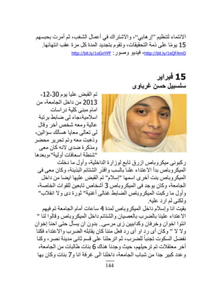 144
‫ٿظن٨ْڂ‬ ‫حٙنظڄخء‬“ِ‫اٍىخر‬”‫رلزٔيڂ‬ ‫أڃَص‬ ‫ػڂ‬ ،‫حٿٰ٘ذ‬ ‫أ٫ڄخٽ‬ ِ‫ٳ‬ ‫ًحٙٗظَحٹ‬ ،
15‫حنظيخثيخ‬ ‫٫ٸذ‬ ‫ڃَس‬ ‫ٻپ‬ ‫حٿڄيس‬ ‫رظـيّي‬ ‫ًطٸٌځ‬ ،‫حٿظلٸْٸخص‬ ‫ًڃش‬ َ‫٫ڀ‬ ‫خ‬‫ًا‬‫ڃ‬ٌّ.
http://bit.ly/1eQFAmOًٌٍٛ ٌّ‫ٳْي‬ ،:http://bit.ly/1oGnYPF
15‫كجشا٣ش‬
ٟٝ‫ؿشثب‬ ٖ‫ؽغ‬ َ٤‫عِغج‬
‫ٌّځ‬ ‫٫ڀْخ‬ ٞ‫حٿٸز‬ ‫طڂ‬30-12-
2013‫ڃن‬ ،‫حٿـخڃ٬ش‬ ‫ىحهپ‬ ‫ڃن‬
‫ىٍحٓخص‬ ‫ٻڀْش‬ َ‫ڃزن‬ ‫حڃخځ‬
‫رَطزش‬ ٢‫ٟخر‬ َ‫ٿ‬ ‫حٓٚڃْش،ؿخء‬
‫ًٷخٽ‬ َ‫أه‬ ٚ‫ٗو‬ ‫ًڃ٬و‬ ‫٫خٿْش‬
،‫ٓئحٿْن‬ ‫ىٔؤٿٺ‬ ‫ڃ٬خّخ‬ َ‫ط٬خٿ‬ َ‫ٿ‬
َ٠‫ڃل‬ ََّ‫طل‬ ‫ًطڂ‬ ‫ڃ٬و‬ ‫ًًىزض‬
َ٬‫ڃ‬ ‫ٻخڅ‬ ‫ٙنو‬ ٍ‫ٟي‬ ‫ًڃٌٻَس‬
"‫أًٿْش‬ ‫حٓ٬خٳخص‬ ‫ٗن٤ش‬"‫،ًر٬يىخ‬
‫ىهڀض‬ ‫ڃخ‬ ‫ًأًٽ‬ ،‫حٿيحهڀْش‬ ‫ٿٌُحٍس‬ ٪‫طخر‬ ‫حٍُٵ‬ ٙ‫ڃْټًَرخ‬ َ‫ٍٻزٌن‬
َ‫ٳ‬ َ٬‫ڃ‬ ‫ًٻخڅ‬ ،‫حٿزٌّجش‬ ‫حٿ٘ظخثڂ‬ ٌٍ‫ًحٷ‬ ‫رخٿٔذ‬ ‫٫ڀىخ‬ ‫حٙ٫ظيحء‬ ‫ريأ‬ ٙ‫حٿڄْټًَرخ‬
‫حٓڄيخ‬ ٍَ‫أه‬ ‫رنض‬ ٙ‫حٿڄْټًَرخ‬"‫آٚځ‬"‫ىحهپ‬ ‫ڃن‬ ‫حّ٠خ‬ ‫٫ڀْيخ‬ ٞ‫حٿٸز‬ ‫طڂ‬
ٙ‫حٿڄْټًَرخ‬ َ‫ٳ‬ ‫ٌّؿي‬ ‫ًٻخڅ‬ ،‫حٿـخڃ٬ش‬3،‫حٿوخٛش‬ ‫ٿڀٸٌحص‬ ‫طخر٬ْن‬ ٙ‫أٗوخ‬
‫أٯنْش‬ َ‫ٯنخٿ‬ ٢‫حٿ٠خر‬ ٙ‫حٿڄْټًَرخ‬ ‫ٍٻزض‬ ‫ڃخ‬ ‫ًأًٽ‬"‫حنٸٚد‬ ًٙ ٍ‫ى‬ ‫ػٌٍس‬"
‫٫ڀْو‬ ‫حٍى‬ ‫ٿڂ‬ َ‫ًٿټن‬.
‫ٿڄيس‬ ٙ‫حٿڄْټًَرخ‬ ‫ىحهپ‬ ‫ًآٚځ‬ ‫حنخ‬ ‫رٸْض‬4‫ٳْيڂ‬ ‫طڂ‬ ‫حٿـخڃ٬ش‬ ‫أڃخځ‬ ‫ٓخ٫خص‬
‫ٿنخ‬ ‫ًٷخٿٌح‬ ٙ‫حٿڄْټًَرخ‬ ‫ىحهپ‬ ‫ًحٿ٘ظخثڂ‬ ‫رخٿ٬ْٜخڅ‬ ‫رخٿ٠َد‬ ‫٫ڀْنخ‬ ‫حٙ٫ظيحء‬"
ََٓ‫ڃ‬ ٍُ ‫ًٻيحرْْن‬ ‫ًهَٳخڅ‬ ‫حهٌحڅ‬ ‫حنظٌح‬..‫اهٌحڅ‬ ‫حكنخ‬ َ‫كظ‬ ‫ّٔؤٽ‬ ‫حڅ‬ ‫ريًڅ‬
ٙ ًٙ"‫ٳټنخ‬ ‫ًحٙ٫ظيحء‬ ‫حٿ٠َد‬ ‫ّٸخرڀو‬ ‫ٻخڅ‬ ‫ڃننخ‬ ‫ٳ٬پ‬ ‫ٍى‬ ٍ‫أ‬ ً‫ح‬ ‫ٍى‬ ٍ‫أ‬ ‫ًٻخڅ‬
‫ًٻنخ‬ ،َٜ‫ن‬ ‫ڃيّنش‬ َ‫ػخن‬ ‫ٷٔڂ‬ َ‫٫ڀ‬ ‫حطَكڀنخ‬ ‫ػڂ‬ ،‫ٿڀ٠َد‬ ‫ًا‬‫خ‬‫طـنز‬ ‫حٿٔټٌص‬ ‫نٴ٠پ‬
‫ىنخٹ‬ ‫ًؿينخ‬ ‫كْغ‬ ،‫طَكْڀيڂ‬ ‫طڂ‬ ‫ڃ٬ظٸٚص‬ َ‫أه‬6،‫حٿـخڃ٬ش‬ ‫ڃن‬ ‫١خٿزخص‬ ‫رنخص‬
ً ‫حنخ‬ ‫ٯَٳش‬ َ‫حٿ‬ ‫ىحهڀنخ‬ ،‫حٿـخڃ٬ش‬ ‫ٗزخد‬ ‫ڃن‬ ‫ؿيح‬ َْ‫ٻز‬ ‫ً٫يى‬7‫ريخ‬ ‫ًٻخڅ‬ ‫رنخص‬
 