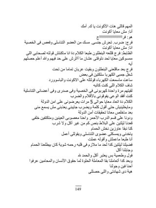 149
‫ٹ‬ ‫ّخ‬ ‫حٕٻٌنض‬ ‫ىخص‬ َ‫ٷخٿڀ‬ ‫حٿڄيڂ‬.‫أڃٺ‬
‫أنخ‬:‫أٻٌنض‬ ‫ڃ٬خّخ‬ ٖ‫ڃ‬
ٌ‫ى‬:‫ٳَححححححححححححححححححححححححؽ‬
‫ٳَؽ‬:‫َٟد‬.َٔ‫ؿن‬ َٕ‫طل‬.‫حٿوْٜش‬ َ‫ٳ‬ ٚ٬‫ًٳ‬ َ‫حٿظنخٓڀ‬ ٌ٠٬‫حٿ‬ ‫ڃن‬ ‫ڃٔٺ‬
‫حنخ‬:‫أٻٌنض‬ ‫ڃ٬خّخ‬ ٖ‫ڃ‬
٢‫حٿ٨خر‬:َ‫حٿڀ‬ َ‫ٿٜلخر‬ ‫ٷٌٿظو‬ ٖ‫ڃخٻنظ‬ ‫حنخ‬ ‫ىس‬ ‫حٿټٚځ‬ ‫١ز٬خ‬ ‫حٿزن٤ڀٌڅ‬ ‫ٷڀڀ٬و‬ ‫ٳَؽ‬
‫كٜڀيڂ‬ ‫أ٫ڀڂ‬ ‫ًهللا‬ ‫ٳْيڂ‬ ‫كي‬ َ‫٫ڀ‬ َٕ‫أحػ‬ ‫ڃخ‬ ‫٫٘خڅ‬ َ‫ىٿٌٷظ‬ ‫ٿلي‬ ‫ڃ٬خّخ‬ ‫ڃڄٌٔٻْن‬
‫أّو‬
‫طلض‬ ‫ڃن‬ ‫طڄخڃخ‬ ‫٫َّخڅ‬ ‫ًرٸْض‬ ‫حٿزن٤ڀٌڅ‬ َ‫ڃخٷڀ٬ن‬ ‫ر٬ي‬ ‫ٳَؽ‬
ٞ٬‫ر‬ َ‫ٳ‬ ‫ٓڀټظْن‬ ‫حٿټيَرخ‬ َ‫ؿڄز‬ ‫ٰٗپ‬
‫ًحٿزخًٌٍٓى‬ ‫حٙٻٌنض‬ َ‫٫ڀ‬ ‫ٷٌٿظڀو‬ ‫حٿټيَرخء‬ ‫ڃخٓڄ٬ض‬ ‫ٓخ٫ض‬
‫ٻخطزو‬ ‫ٻنض‬ َ‫حٿڀ‬ ‫حٿټٚځ‬ ‫ٗخٱ‬
‫حٿظنخٓڀْش‬ َ‫أ٫٠خث‬ َ‫ًٳ‬ ٍٍ‫ٛي‬ َ‫ًٳ‬ ‫حٿوْٜش‬ َ‫ٳ‬ َ‫ٻيَرٌن‬ ‫ًحكيس‬ ‫ڃَس‬ ‫ٿٸْظيڂ‬
‫ًحٿ٠َد‬ ‫رخٕٷٚځ‬ َ‫ّٴٌٷٌن‬ َ٫ٌ‫حٿ‬ ‫أٳٸي‬ ‫ٻنض‬
َ‫كٌحٿ‬ ‫ڃ٬خّخ‬ ‫حط٬خى‬ ‫ىس‬ ‫حٿټٚځ‬5‫حٿيًٿش‬ ‫حڃن‬ َ‫٫ڀ‬ َ‫ّ٬ٌَٟن‬ ‫ڃَحص‬
َ‫ڃن‬ ٪‫ّٔڄ‬ ٖ‫ڃ‬ َ‫ّ٬ٌرن‬ َ‫ؿخّزن‬ ‫ًّ٠َد‬ ‫ٻڀڄش‬ ‫أٷٌٽ‬ َ‫كظ‬ ْٖ‫ًڃخّوڀْن‬
‫حٿيًٿش‬ ‫أڃن‬ ‫طلٸْٸخص‬ ‫ڃ٬خنخ‬ ٚ‫ڃخهڀ‬ ‫ر٬ي‬
َ‫هڀٴ‬ ‫ًڃظټظٴْن‬ ‫حٿ٬ْنْن‬ َ‫ڃ٬ٌٜر‬ ‫ًحكنخ‬ َ‫حٕكڄ‬ ‫حٿيٍد‬ ‫ٷٔڂ‬ َ‫٫ڀ‬ ‫ًىًنخ‬
‫َٗد‬ ًٙ ‫أٻپ‬ َْ‫ٯ‬ ‫ڃن‬ ‫ٻڂ‬ ٚ‫رن‬ ١ٚ‫حٿز‬ َ‫٫ڀ‬ ‫ٿْڀظْن‬ ‫ٷ٬ينخ‬
‫حٿلڄخځ‬ ٖ‫نو‬ ‫٫خًُّن‬ ‫نزٸخ‬ ‫ٻنخ‬
‫أ٫ڄپ‬ َ‫ًّٸٌٿڀ‬ َ‫حٿظنخٓڀ‬ ٌٍ٠٫ َ‫ًّڄٔټڀ‬ َ‫ّخهين‬
‫٫ڄڀض‬ ‫ًأٷٌٿو‬ ٖ‫ڃخ٫ڄڀ‬ ‫١ز٬خ‬ ‫أنخ‬
‫حٿلڄخځ‬ ‫رْ٤ڀ٬نخ‬ ‫ٻخڅ‬ ‫ٌّٗش‬ ‫ٍكڄو‬ ‫ٷڀزو‬ َ‫ٳ‬ ‫ڃُٚځ‬ ‫ڃخ‬ ‫ٿلي‬ ‫ٻيح‬ ‫ٿْڀظْن‬ ‫ٳ٠ْڀنخ‬
‫أٻپ‬ ‫ًؿخرڀنخ‬
‫هلل‬ ‫ًحٿلڄي‬ ‫أٻپ‬ َ‫ّ٬ظز‬ ْ‫ر‬ ‫ً١٬ڄْش‬ ‫ٳٌٽ‬
‫٫َٳٌح‬ ‫ًحٿڄلخڃْن‬ ‫حٕنٔخڅ‬ ‫كٸٌٵ‬ ‫ٿڄخ‬ ‫حٿلڀٌس‬ ‫حٿڄ٬خڃڀش‬ ‫رٸخ‬ ‫أط٬خڃڀنخ‬ ‫ٻيح‬ ‫ًر٬ي‬
‫ًؿٌٿنخ‬ ‫ٳْن‬ ‫أكنخ‬
َ‫كٜڀڀ‬ َ‫ًحٿڀ‬ َ‫ٗيخىط‬ ٍ‫ى‬ ‫ىْش‬
 