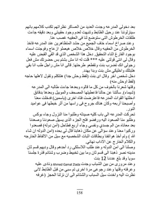 158
‫رخنيڂ‬ ‫ٻٚڃيڂ‬ ‫طټيد‬ ‫ن٨َحطيڂ‬ َ‫حٿ٬ٔخٻ‬ ‫ڃن‬ ‫حٿ٬يّي‬ ‫ًؿيص‬ ‫حٿڄيٍ٫و‬ َ‫ىهٌٿ‬ ‫ر٬ي‬
‫ؿخءص‬ ‫ىٷْٸو‬ ‫ًر٬ي‬ ِ‫كٸْزظ‬ ‫ًؿٌى‬ ‫ٿ٬يځ‬ ‫ًطنزيض‬ ٢‫حٿ٨خر‬ ‫ٍكْپ‬ ‫٫ني‬ ‫ْٓنِٿٌننخ‬
‫٫نخ‬ ‫ٯٜذ‬ ‫حٿلٸْزو‬ َ‫ٳ‬ ‫ٿنخ‬ ٪ٌٟ‫ٓظ‬ َ‫حٿظ‬ ٌٕ١َ‫حٿو‬ ‫١ڀٸخص‬.
ٌ‫ٳخه‬ ‫حٿڄيٍ٫و‬ ‫٫ني‬ ‫حٿڄظ٨خىَّن‬ ‫ك٘ي‬ ‫ڃن‬ ٪ْ‫حٿـڄ‬ ‫هخٱ‬ ‫حٓڄخء‬ ‫َٛحم‬ ‫ً٫ني‬
‫حٓڄخء‬ ‫ًٳٌؿجض‬ ‫حُ٫خؽ‬ ٌ‫ىْ٬ڄڀ‬ ٙٚ‫ه‬ ٙٚ‫ه‬ ‫ًٷخٽ‬ ‫حٿلٸْزو‬ ‫ڃن‬ ٌٕ١َ‫حٿو‬
‫حٿظلٸْٶ‬ ‫حػنخء‬ ‫حٿٴخٍ٭‬ ‫رٌؿٌى‬.‫٫ڀْو‬ ٞ‫حٿٸز‬ ِ‫حٿٸ‬ ‫ٷي‬ ٌُ‫حٿ‬ ٚ‫حٿ٘و‬ ‫ىٌح‬ ‫ىهپ‬
‫٫ڀْو‬ َ‫ٷٌٿظ‬ َ‫حنظ‬ َ‫ٿ‬ ‫ًٷخٽ‬***‫ٳ٬پ‬ ٖ‫ڃ‬ ‫ك٠َطٺ‬ ْ‫ر‬ ‫ر٘ظڂ‬ ٖ‫ڃ‬ ‫حنخ‬ ‫ٿو‬ ‫ٷڀض‬
‫١َكظيخ‬ ٌ٬٤‫ًطٸ‬ ‫رنض‬ ‫ط٠َد‬ ‫حنٺ‬ َ‫ٍؿٌٿ‬.ِ‫رٸ‬ ‫حنخ‬ ‫١ذ‬ ‫ٍحؿپ‬ ٖ‫ڃ‬ ‫حنخ‬ َ‫ٷخٿ‬
‫ّييى‬ ‫ًريح‬ ‫رنض‬ ٖ‫ڃ‬ ِ‫ًحهڀْټ‬ ‫ىؼزظڀٺ‬.
‫رنض‬ ٍ‫ح‬ ‫ًٷخٽ‬ َ‫حه‬ ٚ‫ٗو‬ ‫ىهپ‬(‫ؿيح‬ ٖ‫ًك‬ ٦‫ٿٴ‬)‫كخؿو‬ ‫ٙىڀيخ‬ ‫ًطٸٌٽ‬ ‫ىظظټڀڂ‬
(‫ڃنو‬ ٖ‫حًك‬ ٦‫ٿٴ‬)
‫حٿڄيٍ٫و‬ َ‫حٿ‬ ‫١خٿزو‬ ‫ؿخءص‬ ‫ًر٬يىخ‬ ‫ٷخٿٌه‬ ‫ڃخ‬ ‫ٻپ‬ ‫ڃن‬ ‫رخٿوٌٱ‬ ‫ٗ٬َنخ‬ ‫ًٷظيخ‬
(‫ْٗڄخء‬).‫ريٷخثٶ‬ ‫ًر٬يىخ‬ ‫ًحٿڄٌرْپ‬ ‫حٿڄٜلٲ‬ ‫ٳخ٫٤ْظيخ‬ ‫كخٿنخ‬ ‫٫ن‬ ‫ٓؤٿظنخ‬
ٍَ‫حه‬ ‫ٳظخه‬ ‫ٳخ٫ظَٟض‬ ‫حٿڄيٍ٫و‬ ‫حٿٸٌحص‬ ‫حىهڀظيخ‬(‫ّخٓڄْن‬)‫ڃ٬نخ‬ ‫ٳيهڀض‬
‫٫ٌحڃْي‬ َ‫ٳ‬ ‫هز٤يخ‬ َ‫أػ‬ ‫ڃن‬ ‫ٍحٓيخ‬ َ‫ٳ‬ ‫ؿًَف‬ ‫ىنخٹ‬ ‫ًٻخڅ‬ ‫أٍر٬و‬ ‫ًأٛزلنخ‬
ٌٍ‫حٿن‬.
ْ‫رٌٻ‬ ‫ًؿخء‬ ‫حٿنًِٽ‬ ‫ڃنخ‬ ‫ً١ڀزٌح‬ ‫ْٛيٿو‬ ‫ٻڀْو‬ ‫رخد‬ َ‫حٿ‬ ‫حٿڄيٍ٫و‬ ‫طلَٻض‬
‫ًٛ٬ينخ‬ ‫ٛ٬ٌىنخ‬ ‫ّٔيپ‬ ٌٍ‫حٿ‬ ‫حٿـِء‬ ‫ٳظق‬ ٌ٠‫ًٍٳ‬ ‫حٿْو‬ ‫حٿٜ٬ٌى‬ ‫ڃنخ‬ ٌ‫ً١ڀز‬
‫ٳ٤خكپ‬ ٪‫أٍر‬ ‫ًؿخء‬ ِٔ‫ًنٴ‬ ُ‫ؿٔي‬ ‫حٿڂ‬ ‫ڃن‬ ‫ڃ٬خنخه‬ ‫ر٬ي‬(‫ىًٿو‬ ‫أڃن‬)‫ٳٜ٬يًح‬
‫رليه‬ ِ‫ٿ‬ ‫ٷخٽ‬ ‫ًىخرنخ‬ ‫ڃټخڅ‬ ‫٫ن‬ َ‫ٓئحٿ‬ ‫ً٫ني‬ ‫ڃ٬نخ‬ ‫ًٍٻزٌح‬(‫ٗخء‬ ‫حڅ‬ ‫حٿيًٿو‬ ‫حڃن‬
‫هللا‬)‫حٿوخٍؿو‬ ٥‫حٙٿٴخ‬ ‫ڃن‬ ‫ْٓپ‬ ٪‫ڃ‬ ‫حٿ٘وْٜو‬ ‫حػزخص‬ ‫ًر٤خٷخص‬ ‫ىٌحطٴنخ‬ ٌ‫أه‬ ‫ًطڂ‬
ِ‫نيخث‬ ‫حٙىحد‬ ‫٫ن‬ ‫حٿوخٍؽ‬ ‫ًحٿټٚځ‬.
‫ػخڅ‬ ‫ٷٔڂ‬ ‫ًىّيڂ‬ ‫ًٷخٽ‬ ‫أكيىڂ‬ ‫ٍى‬ َ‫حٿٚٓڀټ‬ ‫١ڀذ‬ ‫ً٫ني‬ ‫حٿيًٿو‬ ‫حڃن‬ َ‫حٿ‬ ‫ًٛڀنخ‬
‫ؿڀٔنخ‬ ‫ٷٌٍس‬ ‫ًٗظخثڂ‬ ‫ًَٟد‬ ٢ْ‫طوز‬ ‫رْن‬ ‫ًڃخ‬ ‫ػخڅ‬ ‫ٷٔڂ‬ َ‫حٿ‬ ‫ًىزنخ‬ َٜ‫ن‬ ‫ڃيّنو‬
‫٫يىنخ‬ ‫رڀٮ‬ ‫ًٷي‬ ‫ٌّٓخ‬12‫رنض‬
‫ًؿيص‬ ‫حٿ٘زخد‬ ‫رْن‬ ‫ڃن‬ ًٍٍَ‫ڃ‬ ‫ً٫ني‬Ahmed Gamal Ziada‫٫ڀْو‬ ٍ‫ًنخى‬
َ‫ٙن‬ ٢‫حٿ٨خر‬ ‫ٷزپ‬ ‫ڃن‬ ِ‫ٓز‬ ‫طڂ‬ ٍَ‫حه‬ ‫ڃَس‬ َ٫ٌ‫ٍؿ‬ ‫ً٫ني‬ ‫ًٷظيخ‬ ‫ً٫َٳظو‬
ِ‫حٿلـ‬ ‫نِٿنخ‬ ‫حڅ‬ َ‫حٿ‬ ‫ًحٿ٘ظخثڂ‬ ‫حٿٔزخد‬ ‫ْٓپ‬ ‫ًحهيص‬ ‫حٿْو‬ ‫ن٨َص‬(‫ٯَٳو‬
 