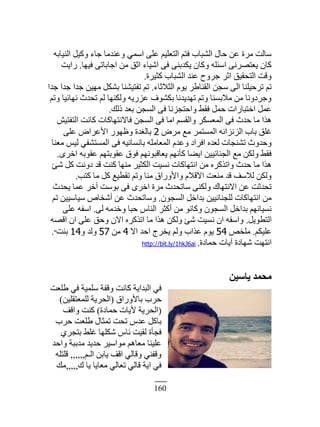 160
‫حٿنْخرو‬ ‫ًٻْپ‬ ‫ؿخء‬ ‫ً٫نيڃخ‬ ِ‫حٓڄ‬ َ‫٫ڀ‬ ‫حٿظ٬ڀْڂ‬ ‫ٳظڂ‬ ‫حٿ٘زخد‬ ‫كخٽ‬ ‫٫ن‬ ‫ڃَس‬ ‫ٓخٿض‬
‫ٳْيخ‬ َ‫حؿخرخط‬ ‫ڃن‬ ‫حػٶ‬ ‫حْٗخء‬ َ‫ٳ‬ َ‫ّټيرن‬ ‫ًٻخڅ‬ ‫حٓجڀو‬ َ‫ّ٬ظَٜن‬ ‫ٻخڅ‬.‫ٍحّض‬
‫ٻؼَْس‬ ‫حٿ٘زخد‬ ‫٫ني‬ ‫ؿًَف‬ َ‫حػ‬ ‫حٿظلٸْٶ‬ ‫ًٷض‬.
‫حٿؼٚػخء‬ ‫ٌّځ‬ َ١‫حٿٸنخ‬ ‫ٓـن‬ َ‫حٿ‬ ‫طَكْڀنخ‬ ‫طڂ‬.‫ؿيح‬ ‫ؿيح‬ ‫ؿيح‬ ‫ڃيْن‬ ‫ر٘ټپ‬ ‫طٴظْ٘نخ‬ ‫طڂ‬
‫ًطڂ‬ ‫نيخثْخ‬ ‫طليع‬ ‫ٿڂ‬ ‫ًٿټنيخ‬ ‫٫ٍِّو‬ ‫رټٌ٘ٱ‬ ‫طييّينخ‬ ‫ًطڂ‬ ‫ڃٚرٔنخ‬ ‫ڃن‬ ‫ًؿَىًنخ‬
‫ًٿٺ‬ ‫ر٬ي‬ ‫حٿٔـن‬ َ‫ٳ‬ ‫ًحكظـِنخ‬ ٢‫ٳٸ‬ ‫كڄپ‬ ‫حهظزخٍحص‬ ‫٫ڄپ‬.
ْٖ‫حٿظٴظ‬ ‫ٻخنض‬ ‫ٳخٙنظيخٻخص‬ ‫حٿٔـن‬ َ‫ٳ‬ ‫حڃخ‬ ‫ًحٿٸٔڂ‬ َ‫حٿڄ٬ٔټ‬ َ‫ٳ‬ ‫كيع‬ ‫ڃخ‬ ‫ىٌح‬
َٝ‫ڃ‬ ٪‫ڃ‬ َ‫حٿڄٔظڄ‬ ‫حٿِنِحنو‬ ‫رخد‬ ‫ٯڀٶ‬2َ‫٫ڀ‬ ٝ‫حٕ٫َح‬ ٌٍ‫ً٥ي‬ ‫رخٿٰيس‬
‫ڃ٬نخ‬ ْْ‫ٿ‬ ِ‫حٿڄٔظ٘ٴ‬ َ‫ٳ‬ ‫رخنٔخنْو‬ ‫حٿڄ٬خڃڀو‬ ‫ً٫يځ‬ ‫حٳَحى‬ ‫ٿ٬يه‬ ‫ط٘نـخص‬ ‫ًكيًع‬
ٍَ‫حه‬ ‫٫ٸٌرو‬ ‫٫ٸٌرظيڂ‬ ‫ٳٌٵ‬ ‫ّ٬خٷزٌنيڂ‬ ‫ٻؤنيڂ‬ ‫حّ٠خ‬ ‫حٿـنخثْْن‬ ٪‫ڃ‬ ‫ًٿټن‬ ٢‫ٳٸ‬.
‫ٗت‬ ‫ٻپ‬ ‫ىًنض‬ ‫ٷي‬ ‫ٻنض‬ ‫ڃنيخ‬ َْ‫حٿټؼ‬ ‫نْٔض‬ ‫حنظيخٻخص‬ ‫ڃن‬ ‫ًحطٌٻَه‬ ‫كيع‬ ‫ڃخ‬ ‫ىٌح‬
‫ٻظذ‬ ‫ڃخ‬ ‫ٻپ‬ ٪ْ٤‫طٸ‬ ‫ًطڂ‬ ‫ڃنخ‬ ‫ًحًٍٕحٵ‬ ‫حٙٷٚځ‬ ‫ڃن٬ض‬ ‫ٷي‬ ‫ٿٚٓٲ‬ ‫ًٿټن‬.
‫ّليع‬ ‫٫ڄخ‬ َ‫آه‬ ‫رٌٓض‬ َ‫ٳ‬ ٍَ‫حه‬ ‫ڃَس‬ ‫ٓخطليع‬ َ‫ًٿټن‬ ‫حٙنظيخٹ‬ ‫٫ن‬ ‫طليػض‬
‫حٿٔـٌڅ‬ ‫ريحهپ‬ ‫ٿڀـنخثْْن‬ ‫حنظيخٻخص‬ ‫ڃن‬.‫طڂ‬ ‫ْٓخْْٓن‬ ٙ‫أٗوخ‬ ‫٫ن‬ ‫ًٓخطليع‬
َ‫ٿ‬ ‫ًهيڃو‬ ‫كزخ‬ ّ‫حٿنخ‬ َ‫أٻؼ‬ ‫ڃن‬ ٌ‫ًٻخن‬ ‫حٿٔـٌڅ‬ ‫ريحهپ‬ ‫نْٔخنيڂ‬.َ‫٫ڀ‬ ‫حٓٴو‬
‫حٿظ٤ٌّپ‬.‫حٷٜو‬ ‫حڅ‬ َ‫٫ڀ‬ ‫ًكٶ‬ ‫حٙڅ‬ ‫حطٌٻَه‬ ‫ڃخ‬ ‫ىٌح‬ ‫ًٿټن‬ ‫ٗت‬ ‫نْٔض‬ ‫حڅ‬ ‫ًحٓٴو‬
‫٫ڀْټڂ‬.ٚ‫ڃڀو‬54ٙ‫ح‬ ‫حكي‬ ‫ّوَؽ‬ ‫ًٿڂ‬ ‫٫ٌحد‬ ‫ٌّځ‬4‫ڃن‬57ً ‫ًٿي‬14‫رنض‬".
‫كڄخىس‬ ‫آّخص‬ ‫ٗيخىس‬ ‫حنظيض‬.http://bit.ly/1hkJ6ai
ٖ٤‫٣بع‬ ‫ٓؾٔذ‬
‫١ڀ٬ض‬ ِ‫ٳ‬ ‫ٓڀڄْش‬ ‫ًٷٴش‬ ‫ٻخنض‬ ‫حٿزيحّش‬ ِ‫ٳ‬
‫رخًٍٕحٵ‬ ‫كَد‬(‫ٿڀڄ٬ظٸڀْن‬ ‫حٿلَّش‬)
(‫كڄخىس‬ ‫ّٕخص‬ ‫حٿلَّش‬)‫ًحٷٲ‬ ‫ٻنض‬
‫كَد‬ ‫١ڀ٬ض‬ ‫طڄؼخٽ‬ ‫طلض‬ ّ‫٫ي‬ ‫رخٻپ‬
َُ‫رظـ‬ ٢‫ٯڀ‬ ‫ٗټڀيخ‬ ّ‫نخ‬ ‫ٿٸْض‬ ‫ٳـؤس‬
‫ًحكي‬ ‫ڃيرزش‬ ‫كيّي‬ َْٓ‫ڃٌح‬ ‫ڃ٬خىڂ‬ ‫٫ڀْنخ‬
‫حٿـڂ‬ ‫ّخرن‬ ‫حٷٲ‬ ِ‫ًٷخٿ‬ ِ‫ًٷٴن‬,,,,,,‫ٷڀظڀو‬
‫ٹ‬ ‫ّخ‬ ‫ڃ٬خّخ‬ ِ‫ط٬خٿ‬ ِ‫ٷخٿ‬ ‫حّش‬ ِ‫ٳ‬,,,,,‫ڃٺ‬
 