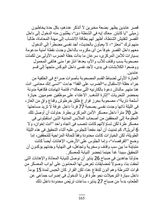 165
‫ّوخ١زٌڅ‬ ‫كيس‬ ‫رټپ‬ ،‫٫يىىڂ‬ َ‫أطٌٻ‬ ٙ ‫ڃوزَّن‬ ‫ر٠٬ش‬ َ‫ّ٨ي‬ ‫٫خريّن‬ َٜ‫ٷ‬
َ‫ُڃْڀ‬“‫ٻخرظن‬ ‫ّخ‬.ٍ‫ى‬ ‫حٿ٘ن٤ش‬ َ‫ٳ‬ ‫اّو‬ ‫ڃ٬خٹ‬”‫ىحهپ‬ َ‫اٿ‬ ‫حٿيهٌٽ‬ ‫ڃنو‬ ‫ّ٤ڀزٌڅ‬ ،
‫ًا‬‫خ‬‫١خٿز‬ ،‫حٿڄلخڃخس‬ ‫ڃينش‬ َ‫اٿ‬ ‫حٙنظٔخد‬ ‫ر٤خٷش‬ ‫ٿيڂ‬ َ‫أ٥ي‬ ،‫حٿ٘ن٤ش‬ ْٖ‫ٿظٴظ‬ َٜ‫حٿٸ‬
‫طَٹ‬ ‫ڃنيڂ‬“ِ‫ڃ٬ظ‬”‫حٿيهٌٽ‬ َ‫اٿ‬ ‫ًا‬‫ح‬َ٤٠‫ڃ‬ َٔ‫نٴ‬ ‫أؿي‬ ،‫رخٿليّغ‬ ‫ّ٬زؤًڅ‬ ٙ ،
‫ڃي٫ٌڃش‬ ‫أڃنْش‬ ‫نٸ٤ش‬ ‫ًؿيص‬ ‫رخٿيحهپ‬ ،‫ڃټًَه‬ ٍ‫أ‬ ‫ڃن‬ ‫ًا‬‫خ‬‫هٌٳ‬ َٜ‫حٿٸ‬ ‫ىحهپ‬ ‫ڃ٬يڂ‬
‫ٿټڄخص‬ ‫ڃن‬ َ‫حًٕٿ‬ ‫حٿ٠َد‬ ‫كٴڀش‬ ‫ريأص‬ ‫ڃخ‬ ‫َٓ٫خڅ‬ ،ٍِ‫حٿڄَٻ‬ ‫ٿٖڃن‬ ‫رْٔخٍحص‬
‫حٿڄلڄٌٽ‬ َ‫ىخطٴ‬ َ‫ڃن‬ ‫حنظِ٫ٌح‬ ‫ر٬يىخ‬ ،‫ًحٕځ‬ ‫ٿٖد‬ ‫ًٷٌٱ‬ ‫رٔذ‬ ‫ڃٜلٌرش‬
‫ٷٔڂ‬ َ‫اٿ‬ ‫ًا‬‫خ‬‫ڃظـي‬ ْ‫حٿزٌٻ‬ ‫ىحهپ‬ َٔ‫نٴ‬ ‫ٕؿي‬ ،ٍ‫ّي‬ َ‫ٳ‬ ‫حٿټٚر٘خص‬ ‫ًًٟ٬ٌح‬
‫٫خريّن‬.
‫ڃن‬ ‫حٿوڀٴْش‬ َ‫ٳ‬ ‫َٛحم‬ ‫رؤٌٛحص‬ ‫حٿڄٜلٌرش‬ ‫حٿٸٔڂ‬ ١‫ٿ٠زخ‬ َ‫حًٕٿ‬ ‫حٿ٬زخٍس‬
‫رـ‬ ‫حٙٓظٸزخٽ‬ ‫كٴڀش‬ ‫ؿَحء‬”‫حٿٸٴخ‬ َ‫٫ڀ‬ ‫حٿ٠َد‬”‫ؿخءص‬“َ‫ڃلخڃ‬ ‫انٺ‬ َٔ‫حن‬.‫حنض‬
‫ڃظيڂ‬ ‫ىنخ‬.‫ڃ٬خٹ‬ َ‫حٿڀ‬ ‫رخٿټخٍنْو‬ ‫ى٫ٌس‬ ٕ‫ڃخٿنخ‬”‫ڃيًنش‬ ‫ٳټخىْش‬ ‫حطيخڃخص‬ ‫ٷخثڄش‬ ،
‫حٿظلَّخص‬ َ٠‫رڄل‬“‫حٿٰ٘ذ‬ ‫اػخٍس‬.‫٫ڄٌڃْْن‬ ‫ڃٌ٥ٴْن‬ َ‫٫ڀ‬ ‫حٙ٫ظيحء‬.‫كْخُس‬
‫نخٍّش‬ ‫أٓڀلش‬”،ُ‫حٿٰخ‬ ‫ڃن‬ ٍ‫ٵ‬‫ًح‬ ٩‫ًٷنخ‬ ٌٕ١َ‫ه‬ ‫١ڀٶ‬ ‫ٳٌحٍ٭‬ َُ‫رل‬ ‫ڃٜلٌرش‬ ،
‫رٜلزش‬ َٔ‫نٴ‬ ‫ًؿيص‬ ‫ًحطيخ‬ ‫حٿڀْڀش‬ َ‫ٳ‬77‫ڃٔخكظيخ‬ ‫طِّي‬ ٙ ‫ٯَٳش‬ ‫ىحهپ‬ ‫ًا‬‫ح‬‫ٳَى‬
َ‫٫ڀ‬70‫ر٤َس‬ ٍِ‫حٿڄَٻ‬ ‫حٕڃن‬ َ‫ڃ٬ٔټ‬ ‫ىحهپ‬ ‫ًا‬‫ح‬َ‫ڃظ‬.‫طڀٺ‬ ‫أًٛپ‬ ‫أڅ‬ ‫كخًٿض‬
َ‫ٳ‬ َ‫حٓظٸزڀٌن‬ ‫حٿٌّن‬ ‫حٿڄينْش‬ ْ‫حٿڄٚر‬ ‫أٛلخد‬ ‫ڃن‬ ‫حٿڄلٸٸْن‬ َ‫اٿ‬ ‫حٿڄ٬ڀٌڃش‬
‫ًحكي‬ ‫حطـخه‬ َ‫ٳ‬ ‫طنٜذ‬ ‫ٻخنض‬ ‫طٔخإٙطيڂ‬ ‫ٿټن‬ ‫١َس‬ َ‫ڃ٬ٔټ‬“ًٙ ،‫اهٌحڅ‬ ‫حنض‬
6‫حٿڀْڀش‬ ‫ىٌه‬ َ‫ٳ‬ ‫حٿظلٸْٶ‬ ‫أػنخء‬ ‫٫ڀْو‬ ٌّ‫ٿڀـڀ‬ ‫ًا‬‫ح‬‫ڃٸ٬ي‬ ‫أؿي‬ ‫أڅ‬ ‫طڄنْض‬ ‫ٻڂ‬ ،‫أرَّپ؟‬
‫اڃخ‬ ،‫لٸٸْن‬ُ‫ڄ‬‫ٿڀ‬ ‫حٿڄِحؿْش‬ ‫ٿڀلخٿش‬ ‫ًا‬‫خ‬‫ًٳٸ‬ ‫ڃليًىس‬ ‫ٻخنض‬ ‫حٿوْخٍحص‬ ‫ٿټن‬ ،‫حٿ٤ٌّڀش‬
٪ًٟ“‫حٿٸَٳٜخء‬”‫ٻخنض‬ ‫ًا‬‫خ‬٠ّ‫أ‬ ‫حٗىخنخص‬ ،ٍٕٝ‫ح‬ َ‫٫ڀ‬ ٌّ‫حٿـڀ‬ ‫ًاڃخ‬ ،
‫أڅ‬ ‫ّئٻيًڅ‬ ‫ًؿيطيڂ‬ ‫حٿنيخّش‬ َ‫ٳ‬ ،‫ًطـخىپ‬ ‫ًٓوَّش‬ ‫ًٷٌٱ‬ ‫ٓذ‬ ‫رْن‬ ‫ڃخ‬ ‫ڃظزخّنش‬
َ‫ٿڀڄ٬ٔټ‬ ‫حٿنْخرش‬ َ٠‫طل‬ ‫كْنڄخ‬ ‫ًا‬‫ح‬‫ٯي‬ ‫ْٓزيأ‬ ‫حٿظلٸْٶ‬.
‫ٛزخف‬ َ‫ٳ‬ ‫ؿخىيّن‬ ‫كخًٿنخ‬26َ‫حٿظ‬ ‫ًحٗىخنخص‬ ‫حٿڄ٬خنخس‬ ‫ٿڀنْخرش‬ ‫نٌٛپ‬ ‫أڅ‬ َّ‫ّنخ‬
‫ڃن‬ َ‫حٿڄ٬ٔټ‬ ‫أرٌحد‬ َ‫٫ڀ‬ ‫حٿڄلخڃٌڅ‬ ‫ٿيخ‬ َٝ٬‫ط‬ ‫ٿڄ٠خّٸخص‬ ‫ًا‬ًٌٙٛ ،‫رنخ‬ ‫ٿلٸض‬
‫ٿڄيس‬ ْ‫حٿلز‬ ‫ٻخڅ‬ ٍ‫حٿٸَح‬ ‫ٿټن‬ ،‫٫نخ‬ ٩‫ٿڀيٳخ‬ ‫آطٌڅ‬ ‫ًىڂ‬ ‫حٿَ٘١ش‬ ‫ٷٌحص‬15‫ًا‬‫خ‬‫ٌّڃ‬.
‫٫ن‬ َ٫‫ؿڄخ‬ ‫اَٟحد‬ َ‫ٳ‬ ‫حٿيهٌٽ‬ ‫ٷٍَنخ‬ ‫١َس‬ ٌ‫نل‬ ‫حٿظَكْٚص‬ ‫ْٓخٍس‬ ‫ىحهپ‬
‫ٛزخف‬ ‫ڃن‬ ‫ًا‬‫ح‬‫ريء‬ ،‫حٿ٤٬خځ‬27‫ًٿٺ‬ ‫ىحهپ‬ ‫ڃليًىس‬ َّّٞ‫ط‬ ‫ٓخ٫خص‬ ،َّ‫ّنخ‬
 