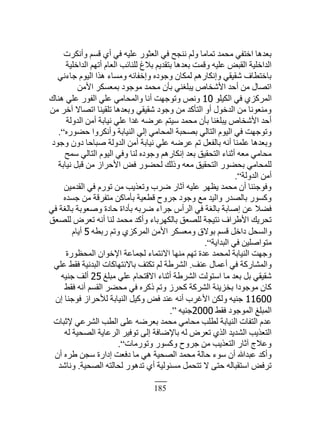 185
‫ًأنټَص‬ ‫ٷٔڂ‬ ُ‫أ‬ ِ‫ٳ‬ ‫٫ڀْو‬ ٌٍ‫حٿ٬ؼ‬ ِ‫ٳ‬ ‫ننـق‬ ‫ًٿڂ‬ ‫طڄخڃخ‬ ‫ڃلڄي‬ ِ‫حهظٴ‬ ‫ر٬يىخ‬
‫حٿيحهڀْش‬ ‫أطيڂ‬ ‫حٿ٬خځ‬ ‫ٿڀنخثذ‬ ‫رٚ٭‬ ‫رظٸيّڂ‬ ‫ر٬يىخ‬ ‫ًٷڄض‬ ‫٫ڀْو‬ ٞ‫حٿٸز‬ ‫حٿيحهڀْش‬
ِ‫ؿخءن‬ ‫حٿٌْځ‬ ‫ىٌح‬ ‫ًڃٔخء‬ ‫ًاهٴخثو‬ ‫ًؿٌىه‬ ‫ٿڄټخڅ‬ ‫ًانټخٍىڂ‬ ِ‫ٗٸْٸ‬ ‫رخهظ٤خٱ‬
‫حٕڃن‬ َ‫رڄ٬ٔټ‬ ‫ڃٌؿٌى‬ ‫ڃلڄي‬ ‫رؤڅ‬ ِ‫ّزڀٰن‬ ٙ‫حٕٗوخ‬ ‫أكي‬ ‫ڃن‬ ‫حطٜخٽ‬
ٌ‫حٿټْڀ‬ ِ‫ٳ‬ ُِ‫حٿڄَٻ‬10‫ىنخٹ‬ ِ‫٫ڀ‬ ٌٍ‫حٿٴ‬ ِ‫٫ڀ‬ ِ‫ًحٿڄلخڃ‬ ‫أنخ‬ ‫ًطٌؿيض‬ ٚ‫ًن‬
‫ڃن‬ َ‫آه‬ ٙ‫حطٜخ‬ ‫طڀٸْنخ‬ ‫ًر٬يىخ‬ ِ‫ٗٸْٸ‬ ‫ًؿٌى‬ ‫ڃن‬ ‫حٿظؤٻي‬ ً‫أ‬ ‫حٿيهٌٽ‬ ‫ڃن‬ ‫ًڃن٬ٌنخ‬
‫حٿيًٿش‬ ‫أڃن‬ ‫نْخرش‬ ِ‫٫ڀ‬ ‫ٯيح‬ ‫٫َٟو‬ ‫ْٓظڂ‬ ‫ڃلڄي‬ ‫رؤڅ‬ ‫ّزڀٰنخ‬ ٙ‫حٕٗوخ‬ ‫أكي‬
‫ك٠ٌٍه‬ ‫ًأنټًَح‬ ‫حٿنْخرش‬ ِ‫اٿ‬ ِ‫حٿڄلخڃ‬ ‫رٜلزش‬ ِ‫حٿظخٿ‬ ‫حٿٌْځ‬ ِ‫ٳ‬ ‫ًطٌؿيض‬”.
‫ًؿٌى‬ ‫ىًڅ‬ ‫ٛزخكخ‬ ‫حٿيًٿش‬ ‫أڃن‬ ‫نْخرش‬ ِ‫٫ڀ‬ ‫٫َٟو‬ ‫طڂ‬ ‫رخٿٴ٬پ‬ ‫أنو‬ ‫٫ڀڄنخ‬ ‫ًر٬يىخ‬
‫ٓڄق‬ ِ‫حٿظخٿ‬ ‫حٿٌْځ‬ ِ‫ًٳ‬ ‫ٿنخ‬ ‫ًؿٌىه‬ ‫انټخٍىڂ‬ ‫ر٬ي‬ ‫حٿظلٸْٶ‬ ‫أػنخء‬ ‫ڃ٬و‬ ِ‫ڃلخڃ‬
‫نْخرش‬ ‫ٷزپ‬ ‫ڃن‬ ُ‫حٕكَح‬ ٞ‫ٳ‬ ٌٍ٠‫ٿل‬ ‫ًًٿٺ‬ ‫ڃ٬و‬ ‫حٿظلٸْٶ‬ ٌٍ٠‫رل‬ ِ‫ٿڀڄلخڃ‬
‫حٿيًٿش‬ ‫أڃن‬”.
‫حٿٸيڃْن‬ ِ‫ٳ‬ ‫طٌٍځ‬ ‫ڃن‬ ‫ًط٬ٌّذ‬ ‫َٟد‬ ٍ‫آػخ‬ ‫٫ڀْو‬ َ‫ّ٨ي‬ ‫ڃلڄي‬ ‫أڅ‬ ‫ًٳٌؿجنخ‬
‫ؿٔيه‬ ‫ڃن‬ ‫ڃظٴَٷش‬ ‫رؤڃخٻن‬ ‫ٷ٤٬ْش‬ ‫ؿًَف‬ ‫ًؿٌى‬ ٪‫ڃ‬ ‫ًحٿْي‬ ٍ‫رخٿٜي‬ ٌٍٔ‫ًٻ‬
ِ‫ٳ‬ ‫رخٿٰش‬ ‫ًٛ٬ٌرش‬ ‫كخىس‬ ‫رؤىحس‬ ‫َٟرو‬ ‫ؿَحء‬ ّ‫حٿَأ‬ ِ‫ٳ‬ ‫رخٿٰش‬ ‫اٛخرش‬ ‫٫ن‬ ٚ٠‫ٳ‬
‫ٿڀٜ٬ٶ‬ َٝ٬‫ط‬ ‫أنو‬ ‫ٿنخ‬ ‫ڃلڄي‬ ‫ًأٻي‬ ‫رخٿټيَرخء‬ ‫ٿڀٜ٬ٶ‬ ‫نظْـش‬ ‫حٕ١َحٱ‬ ‫طلَّٺ‬
‫ٍر٤و‬ ‫ًطڂ‬ ُِ‫حٿڄَٻ‬ ‫حٕڃن‬ َ‫ًڃ٬ٔټ‬ ‫رٌٙٵ‬ ‫ٷٔڂ‬ ‫ىحهپ‬ ‫ًحٿٔلپ‬5‫أّخځ‬
‫حٿزيحّش‬ ِ‫ٳ‬ ‫ڃظٌحٛڀْن‬”.
‫حٿڄل٨ٌٍس‬ ‫حٗهٌحڅ‬ ‫ٿـڄخ٫ش‬ ‫حٙنظڄخء‬ ‫ڃنيخ‬ ‫طيڂ‬ ‫٫يس‬ ‫ٿڄلڄي‬ ‫حٿنْخرش‬ ‫ًؿيض‬
‫٫نٲ‬ ‫أ٫ڄخٽ‬ ِ‫ٳ‬ ‫ًحٿڄ٘خٍٻش‬.ِ‫٫ڀ‬ ٢‫ٳٸ‬ ‫حٿزينْش‬ ‫رخٙنظيخٻخص‬ ‫طټظٲ‬ ‫ٿڂ‬ ‫حٿَ٘١ش‬
‫ڃزڀٮ‬ ِ‫٫ڀ‬ ‫حٙٷظلخځ‬ ‫أػنخء‬ ‫حٿَ٘١ش‬ ‫حٓظٌٿض‬ ‫ڃخ‬ ‫ر٬ي‬ ‫رپ‬ ِ‫ٗٸْٸ‬25‫ؿنْو‬ ‫أٿٲ‬
٢‫ٳٸ‬ ‫أنو‬ ‫حٿٸٔڂ‬ َ٠‫ڃل‬ ِ‫ٳ‬ ‫ًٻَه‬ ‫ًطڂ‬ َُ‫ٻل‬ ‫حٿَ٘ٻش‬ ‫روِّنش‬ ‫ڃٌؿٌىح‬ ‫ٻخڅ‬
11600‫اڅ‬ ‫ٳٌؿنخ‬ ُ‫ٿٖكَح‬ ‫حٿنْخرش‬ ‫ًٻْپ‬ ٞ‫ٳ‬ ‫٫ني‬ ‫أنو‬ ‫حٕٯَد‬ ‫ًٿټن‬ ‫ؿنْو‬
٢‫ٳٸ‬ ‫حٿڄٌؿٌى‬ ‫حٿڄزڀٮ‬2000‫ؿنْو‬“.
‫ٗػزخص‬ ِ٫َ٘‫حٿ‬ ‫حٿ٤ذ‬ َ‫٫ڀ‬ ‫ر٬َٟو‬ ‫ڃلڄي‬ ِ‫ڃلخڃ‬ ‫ٿ٤ڀذ‬ ‫حٿنْخرش‬ ‫حٿظٴخص‬ ‫٫يځ‬
‫ٿو‬ ‫حٿٜلْش‬ ‫حٿَ٫خّش‬ َْ‫طٌٳ‬ َ‫اٿ‬ ‫رخٟٗخٳش‬ ‫ٿو‬ َٝ٬‫ط‬ ٌُ‫حٿ‬ ‫حٿ٘يّي‬ ‫حٿظ٬ٌّذ‬
‫ًطٌٍڃخص‬ ٌٍٔ‫ًٻ‬ ‫ؿًَف‬ ‫ڃن‬ ‫حٿظ٬ٌّذ‬ ٍ‫آػخ‬ ‫ً٫ٚؽ‬”.
‫أڅ‬ ‫١َه‬ ‫ٓـن‬ ‫اىحٍس‬ ‫ىٳ٬ض‬ ‫ڃخ‬ ِ‫ى‬ ‫حٿٜلْش‬ ‫ڃلڄي‬ ‫كخٿش‬ ‫ٌٓء‬ ‫أڅ‬ ‫٫زيهللا‬ ‫ًأٻي‬
‫حٿٜلْش‬ ‫ٿلخٿظو‬ ٌٍ‫طيى‬ ُ‫أ‬ ‫ڃٔجٌٿْش‬ ‫طظلڄپ‬ ٙ َ‫كظ‬ ‫حٓظٸزخٿو‬ ٞ‫طَٳ‬.‫ًنخٗي‬
 