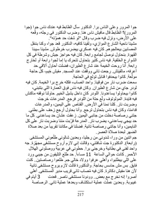 217
‫رَح‬ ّ‫حٿنخ‬ َ‫ً٫ڀ‬ ًٍَ‫حٿڄ‬ ‫ؿٌح‬.‫ؿٌح‬ ّ‫نخ‬ ‫٫نيٹ‬ ‫ٳْو‬ ٢‫حٿ٨خر‬ ‫ٓؤٽ‬ ٌٍ‫حٿيٻظ‬(‫ؿٌح‬
ًٍَ‫حٿڄ‬)‫ىنخ‬ ّ‫نخ‬ ْٖ‫ڃخٳ‬ ‫ٷخٽ‬ ٢‫حٿ٨خر‬ ‫؟‬.‫٬و‬ّ‫ٷ‬ً ،‫ٍؿڀو‬ ِ‫ٳ‬ ٌٍ‫حٿيٻظ‬ ‫ًَٟد‬
‫ًٷخٽ‬ ‫َٟد‬ ‫ٳْو‬ ‫ًنِٽ‬ ،ٍٕٝ‫ح‬ َ‫٫ڀ‬"‫طو‬ٌّ‫ىڄ‬ ‫كي‬ ‫ٗٴض‬ ٌ‫ٿ‬."
‫رننٸپ‬ ‫ًٻنخ‬ ،‫ؿٌح‬ ‫ٷ٬ي‬ ٌٍ‫حٿيٻظ‬ ،‫ٻخٳْو‬ ‫ًٿٸْنخ‬ ،ُُ‫حٿڄٌح‬ ٩ٍ‫حٿ٘خ‬ ‫نخكْش‬ ‫ڃْ٘نخ‬
‫رْ٬خٿـٌىڂ‬ ‫حٿڄٜخرْن‬.ٌٕ١َ‫ه‬ ‫رْ٠َد‬ َُ‫٫ٔټ‬ ‫ٳْو‬ ‫ٻخڅ‬.‫ْٓزنخ‬ ‫ڃْ٘نخ‬
‫حٿٸيٌس‬.‫ٍحر٬ش‬ ٪‫ٿـخڃ‬ ‫نٌٛپ‬ ‫رنلخًٽ‬.‫ٻپ‬ ِ‫ٳ‬ ‫ًَٗ١ش‬ ْٖ‫ؿ‬ ِ‫كٌحؿ‬ ‫ٳْو‬ ‫ٻخڅ‬
‫حٿوڀٴْش‬ ٩ٍ‫حٿٌ٘ح‬.‫ٿوخٍؽ‬ ً‫أ‬ ‫ٍحر٬ش‬ ‫ٿـٌح‬ ‫اڃخ‬ ‫ّخ‬ ‫طظلَٹ‬ ‫رظلخًٽ‬ َْ‫ٻظ‬ ّ‫نخ‬ ‫ٳْو‬
‫ٍحر٬ش‬.‫كي‬ ِ‫أٙٷ‬ ‫أكخًٽ‬ ‫ٳ٠ڀض‬ ،‫حٿ٤َْحڅ‬ ٩ٍ‫ٗخ‬ ‫٫ني‬ ‫حٿوْڄش‬ ‫ًٍكض‬ ‫أنخ‬
ٖ‫ڃخٿٸْظ‬ ،‫أ٫َٳو‬.‫حٿڄٔـي‬ ‫٫ني‬ ‫ًًٷٴض‬ ِ‫طخن‬ ‫ٍؿ٬ض‬.‫كخؿش‬ ‫ٻپ‬ ،‫ْڂ‬ِ‫ه‬ ْٖ‫ڃٴ‬
‫٬ش‬ّ‫ڃٌٿ‬.‫حٿلخؿش‬ ِ‫ٳ‬ ٪‫طٌٿ‬ ‫ٷنخرپ‬ ‫رْليٳٌح‬ ‫ٻخنٌح‬.
‫ٳٌٷْنخ‬ ‫ڃن‬ ٍ‫نخ‬ ‫َٟد‬ ‫ٓڄ٬ض‬.‫حٿوْڄش‬ ‫رَح‬ ‫هَؽ‬ ‫ٳټڀو‬ ،‫حطٜخد‬ ‫ًحكي‬.‫ٳْو‬ ‫ٻخڅ‬
‫حٿ٤َْحڅ‬ ٩ٍ‫ٗخ‬ ‫ڃن‬ ُ‫ؿخ‬ ٍ‫ٿٌى‬.،ِ‫رظظزن‬ ِ‫حٿڀ‬ ‫حٿ٬ڄخٍس‬ ‫ٳٌٵ‬ ّ‫نخ‬ ‫ٳْو‬ ‫ًٻخڅ‬
‫ّٔخ٫يًنخ‬ ‫رْلخًٿٌح‬ ‫ٻخنٌح‬.‫حٿوْڂ‬ ‫ّْ٘پ‬ ‫ىحهپ‬ ‫ٻخڅ‬ ٍ‫حٿڀٌى‬.ٖ‫ڃخٻن‬ ‫نٌٷٴو‬ ‫كخًٿنخ‬
‫ٳخّيس‬ ‫ٳْو‬.٪‫ٳَؿ‬ ٍ‫حٿڀٌى‬ ‫ڃن‬ ‫كظش‬ ٪ّ‫ًٿ‬ ‫حٿڄٌٿٌطٌٱ‬.‫هَؿض‬ ‫حٿڄيٍ٫خص‬
ٍ‫نخ‬ ‫ًَٟرض‬.ٍٕٝ‫ح‬ ِ‫ٳ‬ ‫نڄنخ‬ ‫ٻڀنخ‬.‫ًحٿڄيٍ٫خص‬ ،‫حٿْڄْن‬ َ‫٫ڀ‬ ٙ‫حٿٸنخ‬
٪‫طَؿ‬ ‫رظلخًٽ‬ ّ‫نخ‬ ‫ٳْو‬ ‫ًٻخڅ‬ ،‫ٷيحڃنخ‬.ِ‫ر٤ن‬ َ‫٫ڀ‬ ‫ُكٲ‬ ٪‫أٍؿ‬ ‫رلخًٽ‬ ‫ًأنخ‬.
‫حٿْڄْن‬ ِ‫ؿخنز‬ ‫ڃن‬ ‫ىهڀض‬ ‫ٍٛخٛش‬ ِ‫ؿظن‬.ِ‫ّٔخ٫ين‬ ‫كي‬ ‫٫٘خڅ‬ ‫ُ٫ٸض‬.‫ڃخ‬ ‫ٻپ‬
ٍ‫نخ‬ ‫ّ٠َد‬ ،ِ‫ّٔخ٫ين‬ ِ‫ّْـ‬ ‫كي‬.‫ٻپ‬ َ‫٫ڀ‬ ٍ‫نخ‬ ‫ًَٟرض‬ ‫ڃننخ‬ ‫ّرض‬َ‫ٷ‬ ‫حٿڄيٍ٫ش‬
‫طخنْش‬ ‫ٍٛخٛش‬ ِ‫ؿخطن‬ ‫ًأنخ‬ ،‫حٿنخّڄْن‬.‫ٛٚس‬ ‫ر٬ي‬ ‫ڃن‬ ‫ًا‬‫خ‬‫طٸَّز‬ ‫ڃټخننخ‬ ِ‫ٳ‬ ‫ٳ٠ڀنخ‬
َٜ٬‫حٿ‬ ‫ٛٚس‬ ‫ٿز٬يس‬ َ‫حٿ٠ي‬.
َ‫حٿڄٔظ٘ٴ‬ ِ‫٬ٌن‬ّ‫١ڀ‬ ِ‫ٗخٿٌن‬ ‫ًر٬يّن‬ ،‫ٍؿڀْخ‬ ‫ڃن‬ ِ‫ٗيًن‬ ،‫ًٍح‬ ‫ڃن‬ ‫حطنْن‬ ‫ؿڂ‬
(‫ٍحر٬ش‬).‫ِّس‬‫ي‬‫ڃـ‬ َ‫ڃٔظ٘ٴ‬ ‫أًٍف‬ ‫ُٙځ‬ ِ‫ان‬ ‫ًٷخٿض‬ ،ِ‫ٗخٳظن‬ ‫ؿض‬ ‫حٿيٻظٌٍس‬.‫ؿو‬
‫رَح‬ ِ‫ًهَؿن‬ ‫ر٤خنْش‬ ِ‫ٳ‬ ِ‫ٿٴن‬ ‫ًحكي‬.‫حٿيٚٽ‬ ِ‫ًًٛڀٌن‬ ‫٫َرْش‬ ِ‫ٳ‬ ِ‫ك٤ٌن‬
َ‫حٕكڄ‬.‫حٿٔخ٫ش‬ ِ‫كٌحٿ‬ ‫ٻخنض‬11‫ًا‬‫ح‬‫ڃٔخء‬.‫ًٍى‬ ِ‫ؿْز‬ ‫ڃن‬ ‫حٿظڀْٴٌڅ‬ ٪‫١ڀ‬ ‫كي‬
‫ؿڂ‬ ِ‫هخٿ‬ ‫ًًٙى‬ ‫٫َٳٌح‬ ِ‫ًأىڀ‬ ،‫رْ٤ڀزٌح‬ ِ‫حٿڀ‬ َ‫٫ڀ‬.‫ٍٛخٛظْن‬ ‫١ڀ٬ٌح‬..‫ٻنض‬
‫ٳخّٶ‬.‫رلخؿش‬ ْٓ‫كخ‬ ٖ‫ڃ‬ ْ‫ر‬.‫طخنْش‬ َ‫ڃٔظ٘ٴ‬ ‫ًَّف‬ ‫ُٙځ‬ ‫ٷخٿض‬ ‫ًحٿيٻظٌٍس‬
‫ىٻخطَس‬ ْٖ‫ڃٴ‬ ‫ىنخ‬ ‫ٕڅ‬.َ‫حٿڄٔظ٘ٴ‬ َّ‫ڃي‬ ‫ٷَّذ‬ ِ‫طخن‬ ‫ٜخد‬ُ‫ڃ‬ ‫ٳْو‬ ‫ٻخڅ‬.ِ‫أىڀ‬
ٞ٬‫ر‬ ٪‫ڃ‬ ‫نوَؽ‬ ‫انو‬ ‫أًَٛح‬..َٛ‫نخ‬ َ‫ڃٔظ٘ٴ‬ ‫ًًىًنخ‬.‫ٷ٬يص‬3ِ‫ٳ‬ ‫أّخځ‬
‫ٯْزٌرش‬.ِ‫طخن‬ ‫٫ڄڀْش‬ ‫ًر٬يىخ‬ ‫حٓظټ٘خٱ‬ ‫٫ڄڀْش‬ ‫٫ڄڀض‬ ‫ًر٬يّن‬.‫حٿَٛخٛش‬
 