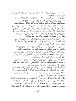 232
‫ڃٔيٓخص‬ ،٩ًٍ‫ًحٿي‬ ‫رخٿ٬ْٜخڅ‬ ‫َٟد‬(٪‫رْ٤ڀ‬ ِٟ‫ٳخ‬ ٌ‫ًى‬ ّ‫رْ٠َرٌحرخٿڄٔي‬
‫رْلَٵ‬ ‫ٯَّذ‬ ٍ‫َٗح‬).
َْ‫ٯ‬ ،‫رخٕٷيحځ‬ ّ‫حطيح‬ ،‫ٻظَحٿِكڄش‬ ‫ڃن‬ ،‫ڃننخ‬ ‫حٿَْٛٲ‬ َ‫٫ڀ‬ ‫ڃن‬ ‫نِٿٌح‬ ِ‫حٿڀ‬
‫٫ڀْيخحٿٸْڄش‬ ‫كخؿش‬ ُ‫أ‬ ‫رَْٔٷٌح‬ ‫ٻخنٌح‬ ٚ‫حٿن‬ ِ‫ٳ‬ ‫ًا‬‫خ‬٬‫ً١ز‬ ،‫حٿ٬ْٜخڅ‬.
‫حٿظَكْٚص‬ ‫٫َرْش‬ ‫ٿٰخّش‬ ‫رخٿ٠َد‬ ‫ڃٌنخ‬ٌّ‫ٷ‬ ،‫رييٿٌنخ‬ ‫ڃخ‬ ‫ر٬ي‬.‫ّظٔڀٌح‬ ‫ٻيه‬ ‫ًر٬ي‬
‫ًٍح‬ ِ‫حٿڀ‬ ‫حٿٜٲ‬ َ‫٫ڀ‬.ِ‫حٿظخن‬ ‫حٿٜٲ‬ ِ‫ٳ‬ ‫ٻنض‬ ‫أنخ‬.ِ‫ىڃخٯ‬ ِ‫أكڄ‬ ‫رلخًٽ‬ ‫ٻنض‬
(‫حط٠َرض‬ ِ‫ان‬ ‫ط٬َٱ‬ ِ‫ڃخڃظ‬ ِّ‫٫خ‬ ٖ‫ڃ‬ ‫ًأنخ‬ ‫رخّنش‬ ِ‫حٿڀ‬ ِ‫ى‬ ‫٫٘خڅ‬).ِ‫ٗيًن‬
ِ‫ؿٔڄ‬ َ‫٫ڀ‬ ‫رخٿ٬ٜخّش‬ ‫حٿ٠َد‬ ‫ًأٛزق‬ ،٪‫حطٸڀ‬ ،َ‫حٿٌّٔظ‬ ‫ڃن‬.ِّ‫٫خ‬ ْ‫ر‬ ‫ٻنض‬
ُ‫ّ٬ي‬ ‫حٿٌْځ‬.‫ىځ‬ ‫ؿخرض‬ ،ِ‫ىڃخٯ‬ َ‫٫ڀ‬ ِ‫َٟرن‬ ‫كي‬ ،‫حٿظَكْٚص‬ َ‫٫ڀ‬ ‫ًأنخٍحّق‬
َْ‫ٻظ‬.،َُ‫ٿڀ٬ٔټ‬ ‫ٷخٽ‬ ٢‫ٟخر‬ ‫ٳَحف‬"ِ‫طخن‬ ‫حَٟد‬ ‫ٻڄخڅ‬ ٕ."
ِ‫ًٍك‬ َ‫٫ڀ‬ ‫حٓظ٘ييص‬ ،‫نِٽ‬ ‫حٿيځ‬ ‫ٿڄخ‬ ‫أنخ‬(‫خٽ‬ّ‫ڄ‬٫ ‫ٻخڅ‬ ِ‫ؿنز‬ ‫ًحكي‬ ‫ٳْو‬ ‫ٻخڅ‬
‫ٿڀڄزخكغ‬ ‫ّٸٌٽ‬"٢‫٥خر‬ ‫أرٌّخ‬ ‫أنخ‬").‫ٿو‬ ‫ّٸٌٽ‬ ،‫ٻيه‬ ‫ٿو‬ ‫ّٸٌٽ‬ ‫ڃخ‬ ‫ٻپ‬" :ِ‫حٿڀ‬ ‫ًحّو‬
‫حٿـ‬ ‫ّخرن‬ ‫ىنخ‬ ‫ؿخرٺ‬"...‫رخٿٸڀڂ‬ ‫ًّ٠َرو‬ ،.
‫ٻيه‬ ‫ٷزپ‬ ُُ ‫ٓخّق،حط٠َرض‬ ‫ًحٿيځ‬ ،ِ‫طخن‬ ‫حٿَْٛٲ‬ َ‫٫ڀ‬ ‫ٍؿ٬ض‬ ‫ٿڄخ‬ ‫أنخ‬
ِ‫ىڃخٯ‬ ِ‫رلڄ‬ ‫ًأنخ‬ ٢‫رخٿ٨ز‬.‫ٷنزڀش‬ ‫َٟرٌح‬ ‫ٍحكٌح‬ ،‫حٿ٠َد‬ ‫نٜٲ‬ ِ‫ٳ‬
ُ‫ٯخ‬.ٖ‫ڃ‬ ‫رْ٠َرٌنخ‬ ِ‫حٿڀ‬ ‫ًحٿٸْخىحص‬ ‫ًحٿڄزخكغ‬ َ‫حٿ٬ٔخٻ‬ ‫اڅ‬ ‫نٌْٔح‬ ‫حٕٯزْخء‬
‫ڃخٓټخص‬ ‫ٙرْٔن‬.‫حٿَطذ‬ ‫أًٽ‬ ‫ڃن‬ َُ‫ؿ‬ ‫ٻڀو‬ ،‫حط٠َرض‬ ‫حٿٸنزڀش‬ ‫ڃخ‬ ‫أًٽ‬ ‫ًا‬‫خ‬٬‫١ز‬
‫رظ٠َد‬ ِ‫حٿڀ‬.ٖ‫ڃخؿَّظ‬ ِ‫ىْخٿڀ‬ ‫ٷڀْڀش‬ َ‫٫ٔخٻ‬.
‫ؿٌَّح‬ ِ‫حٿڀ‬ ٪‫ڃ‬ َُ‫ؿ‬ ‫ٌّٗش‬ ‫ٳْنخ‬ ٍ‫حٿٸخى‬.ٌٍٔ‫حٿ‬ ‫ن٤ض‬ ّ‫ًنخ‬ ‫حطڄٔټض‬ ّ‫نخ‬
‫ًىَرض‬.‫ؿنذ‬ ‫ًًحٷٲ‬ ،‫أطلَٹ‬ ًٙ ِٔ‫نٴ‬ ‫آهي‬ ٙ ٍ‫ٷخى‬ ٖ‫ڃ‬ ‫ًحٷٲ‬ ‫ٳ٠ڀض‬ ‫أنخ‬
‫رظ٠َد‬ َ‫٫ٔخٻ‬ ‫ٳْو‬ ‫ًٿٔخ‬ ،َُ‫أؿ‬ ‫٫خٍٱ‬ ٖ‫ڃ‬ ‫حٿٸنزڀش‬.
ِ‫طخن‬ ‫َٟد‬ ‫ٻڄڀٌح‬ ‫ؿڂ‬ ،‫ىيّض‬ ‫حٿٸنزڀش‬ ‫ٿڄخ‬.ْ‫٫ټ‬ ٢‫٥خر‬ ‫أرٌه‬ ِ‫ًحٿڀ‬ ‫أنخ‬ ِ‫ٻڀزٌ٘ن‬
ّ‫٫ټخ‬.‫ٗظْڄش‬ ِ‫ٿ‬ ‫ٷخٽ‬ َْ‫ٻز‬ ٢‫٥خر‬ ‫ؿو‬.‫ٿو‬ ‫ٷڀض‬ ،‫حٿڄَّٜش‬ ‫حٿٴَٵ‬ ‫ٻپ‬ ‫ٓذ‬"‫آه‬
‫كٶ‬ ‫٫نيٹ‬."‫ًحٿٌٿي‬ ‫أنخ‬ ِ‫ڃن‬ٌّ‫ٷ‬.‫ڃٌ٘نخ‬ ‫ًا‬‫خ‬٬‫ً١ز‬5‫٫َرْش‬ ‫ٿٰخّش‬ ‫ىٷخّٶ‬
ُ‫ڃ٬ي‬ ‫كي‬ ُ‫أ‬ ‫ڃن‬ ‫َٟد‬ ،‫حٿظَكْٚص‬.
‫ٻنخ‬ ،‫حٿظَكْٚص‬ ‫١ڀ٬نخ‬3‫حٿ٬َرْش‬ ِ‫ٳ‬.‫حٿظخنْش‬ ‫حٿظَكْٚص‬ ‫٫َرْش‬ ‫ًًىًنخ‬ ‫نِٿٌنخ‬
(‫ّٴټيخ‬ ‫٫خٍٱ‬ ٖ‫ڃخٻن‬ ِ‫حٿڀ‬ ‫رخٿټڀز٘خص‬).،‫ٷٴخنخ‬ َ‫٫ڀ‬ ‫ّٔڀڂ‬ ‫ّٸخرڀنخ‬ ‫كي‬ ُ‫أ‬ ‫ًا‬‫خ‬٬‫١ز‬
‫كظش‬ ُ‫أ‬ َ‫٫ڀ‬ ،‫ٟيَنخ‬ َ‫٫ڀ‬.‫أىًم‬ ‫حرظيّض‬ ‫حٿيځ‬ َ‫ٻظ‬ ‫ڃن‬ ‫ًا‬‫خ‬٬‫١ز‬.‫ًحكي‬ ‫ٻڀڄض‬
‫ڃوزْو‬ ‫ٻخڅ‬ ‫كي‬ ‫ڃٌرخّپ‬ ‫ڃن‬ ِ‫ٛخكز‬.َ‫٫ڀ‬ ٖ‫ڃخٍؿ٬ظ‬ ٌ‫ٿ‬ ‫ٿو‬ ‫ٷڀض‬2‫ّٸٌٽ‬ َ‫حٿٴـ‬
 